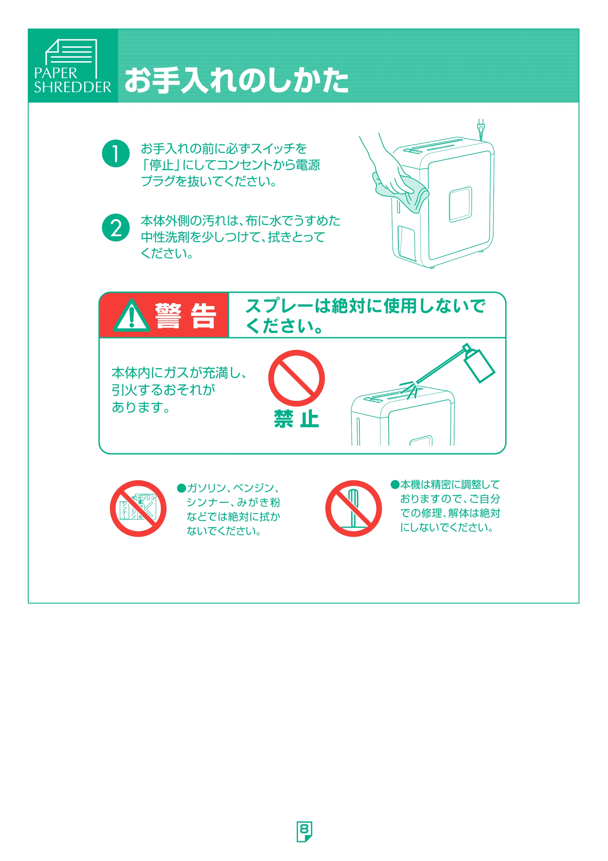 アイリスオーヤマ ペーパーシュレッダー P5HMI 取扱説明書 — 原本ページ — 8ページ