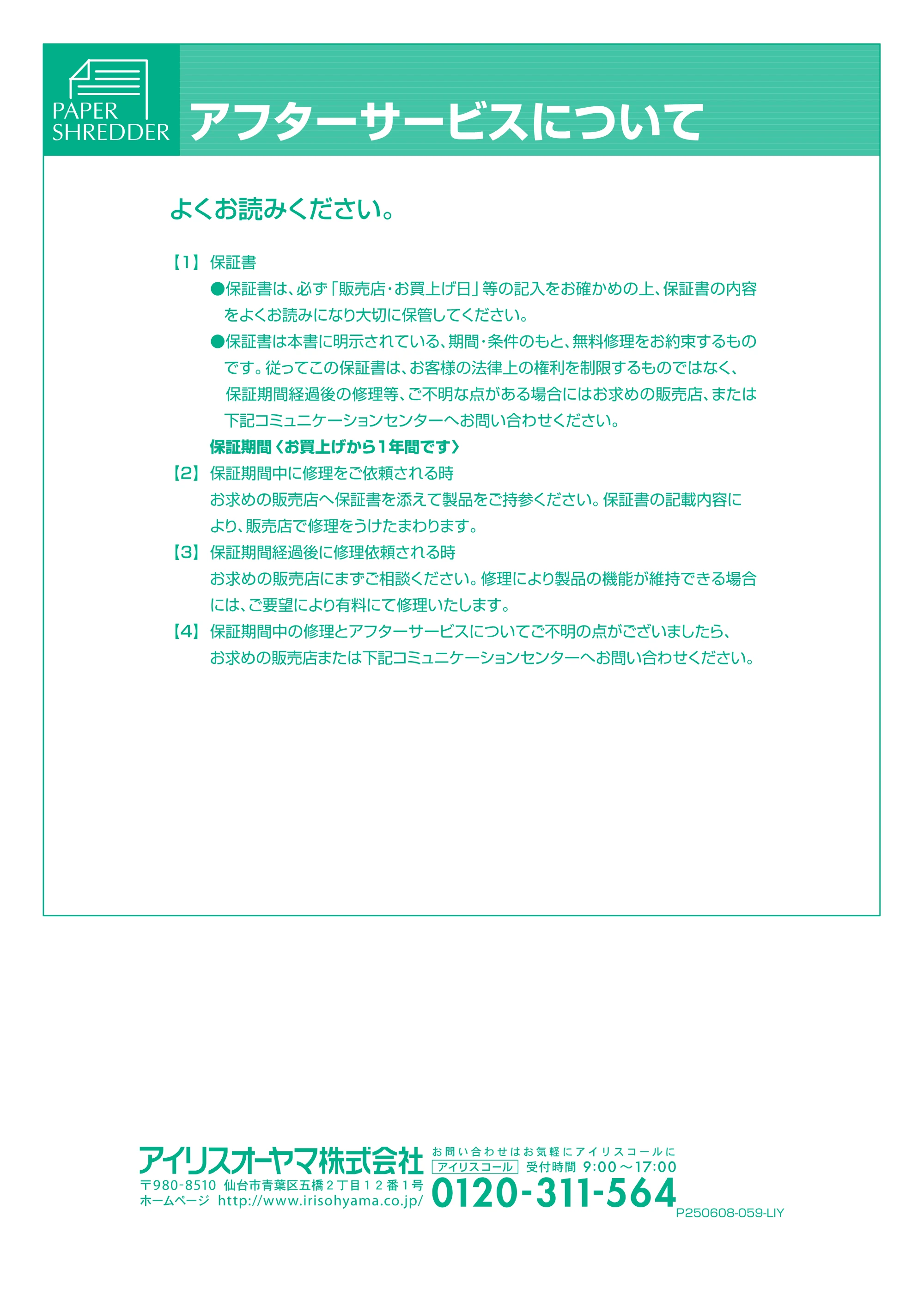 アイリスオーヤマ ペーパーシュレッダー P5HMI 取扱説明書 — 原本ページ — 11ページ