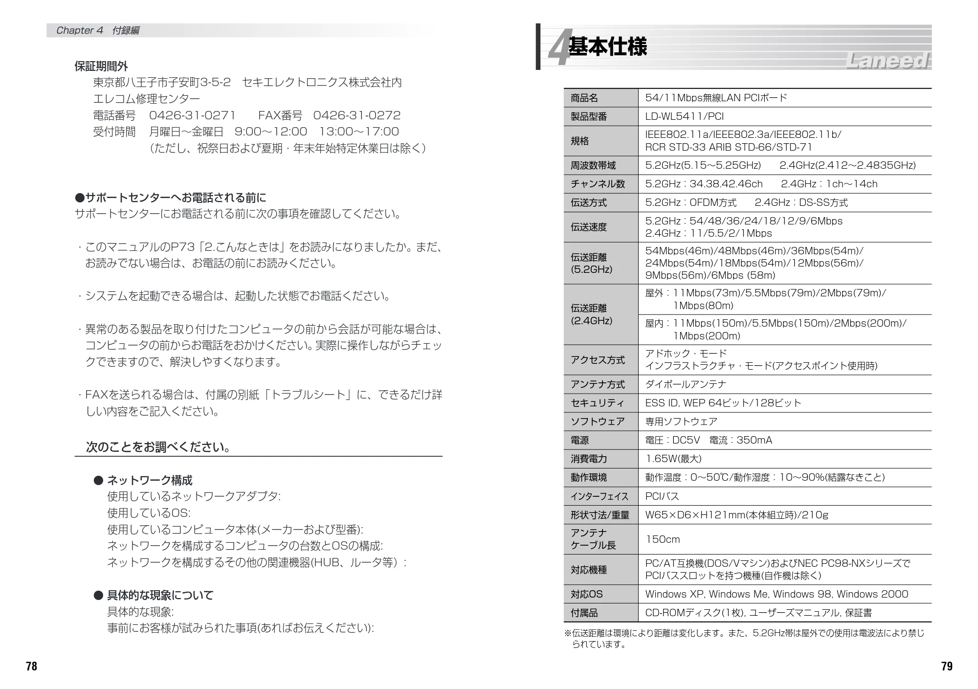 エレコム LD-WL5411/PCI 取扱説明書 — 原本ページ — 41ページ