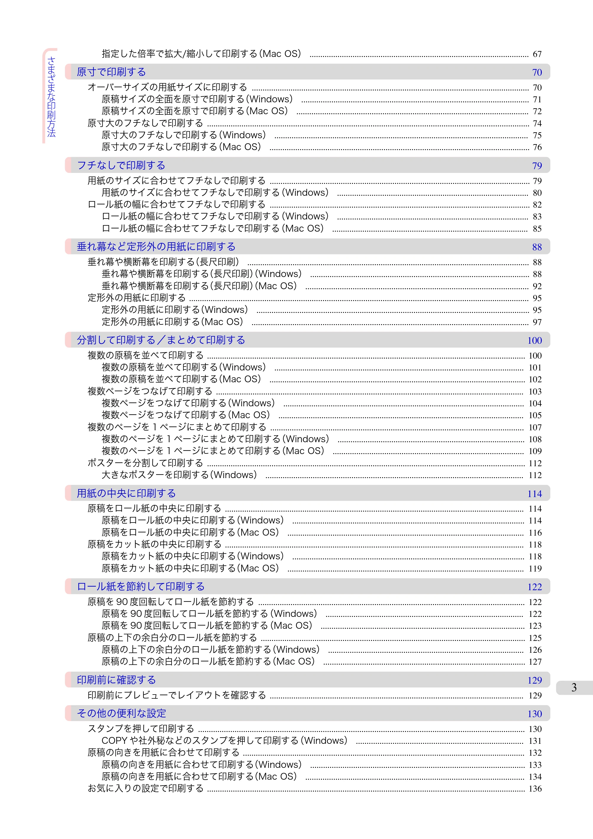 キヤノン iPF680/685/780/785 iPF685 ユーザーズマニュアル（PDF：42.5MB） — 原本ページ — 3ページ
