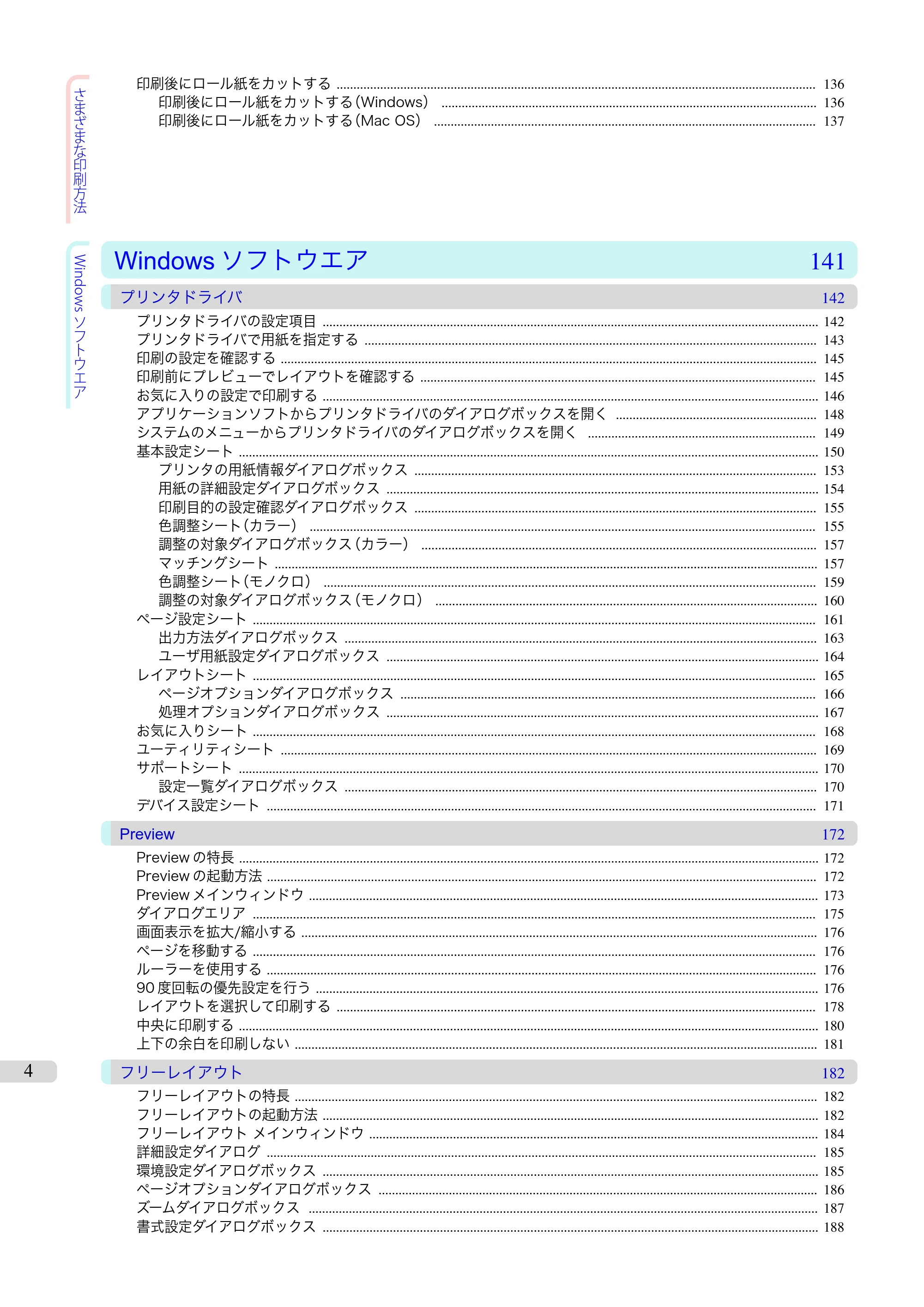 キヤノン iPF680/685/780/785 iPF685 ユーザーズマニュアル（PDF：42.5MB） — 原本ページ — 4ページ
