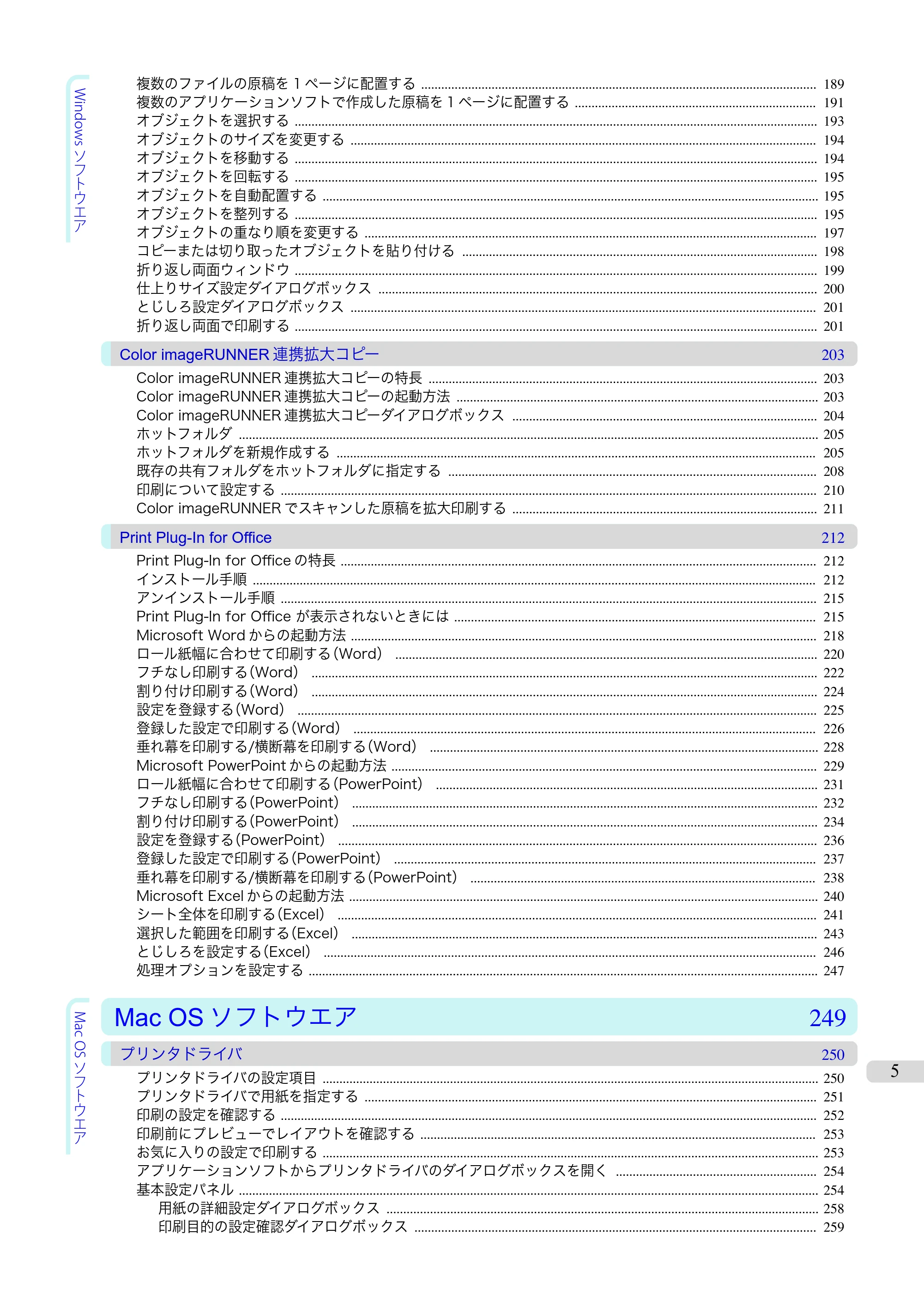 キヤノン iPF680/685/780/785 iPF685 ユーザーズマニュアル（PDF：42.5MB） — 原本ページ — 5ページ