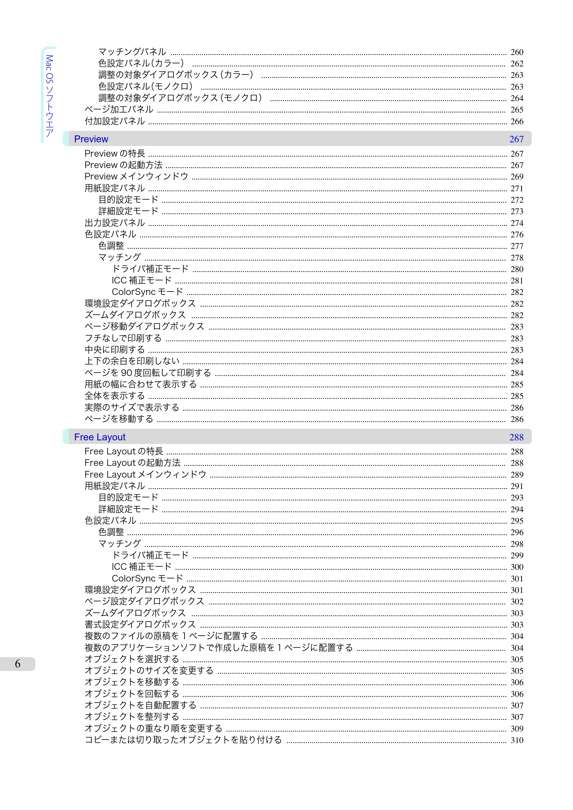 キヤノン iPF680/685/780/785 iPF685 ユーザーズマニュアル（PDF：42.5MB） — 原本ページ — 6ページ