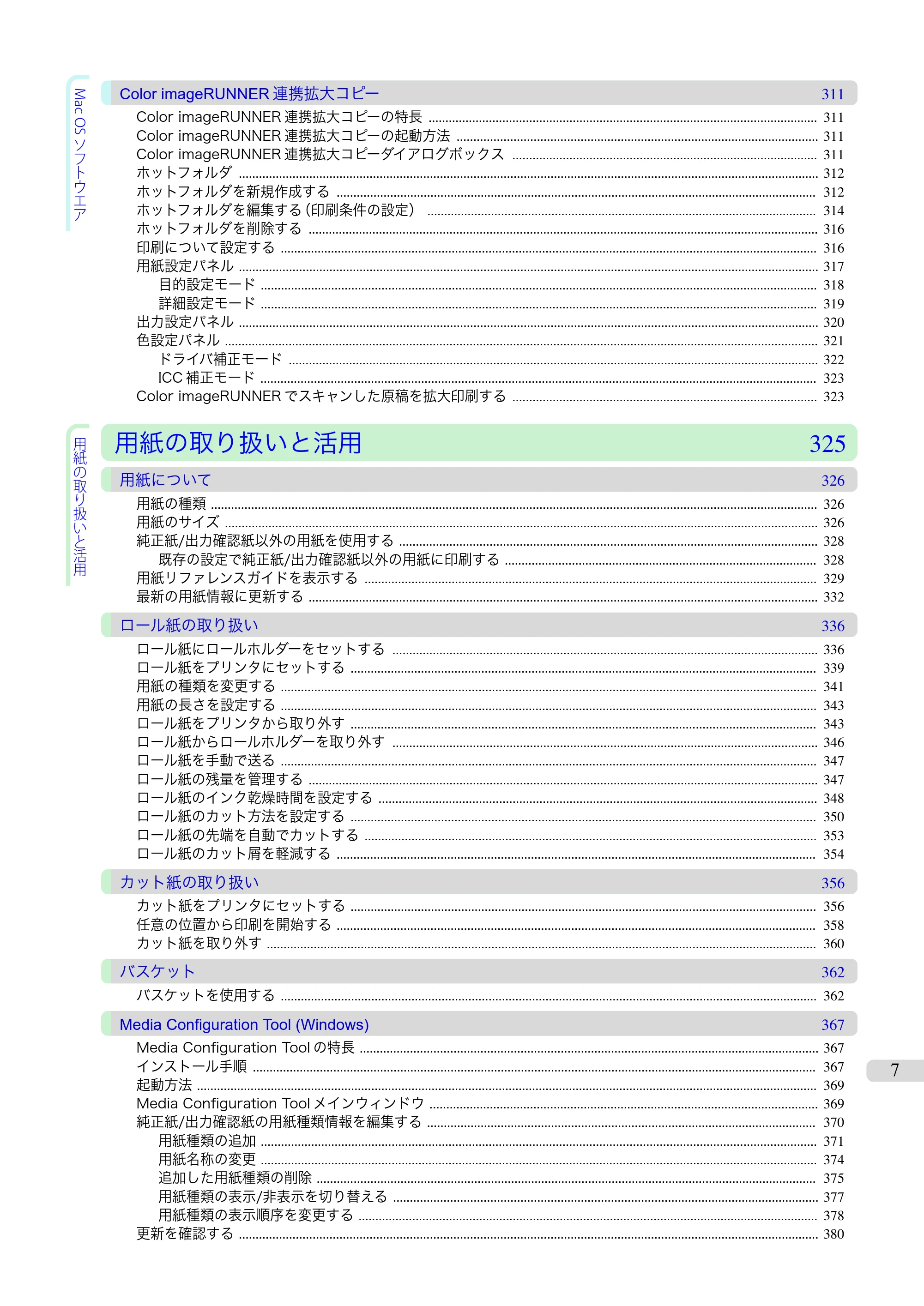 キヤノン iPF680/685/780/785 iPF685 ユーザーズマニュアル（PDF：42.5MB） — 原本ページ — 7ページ