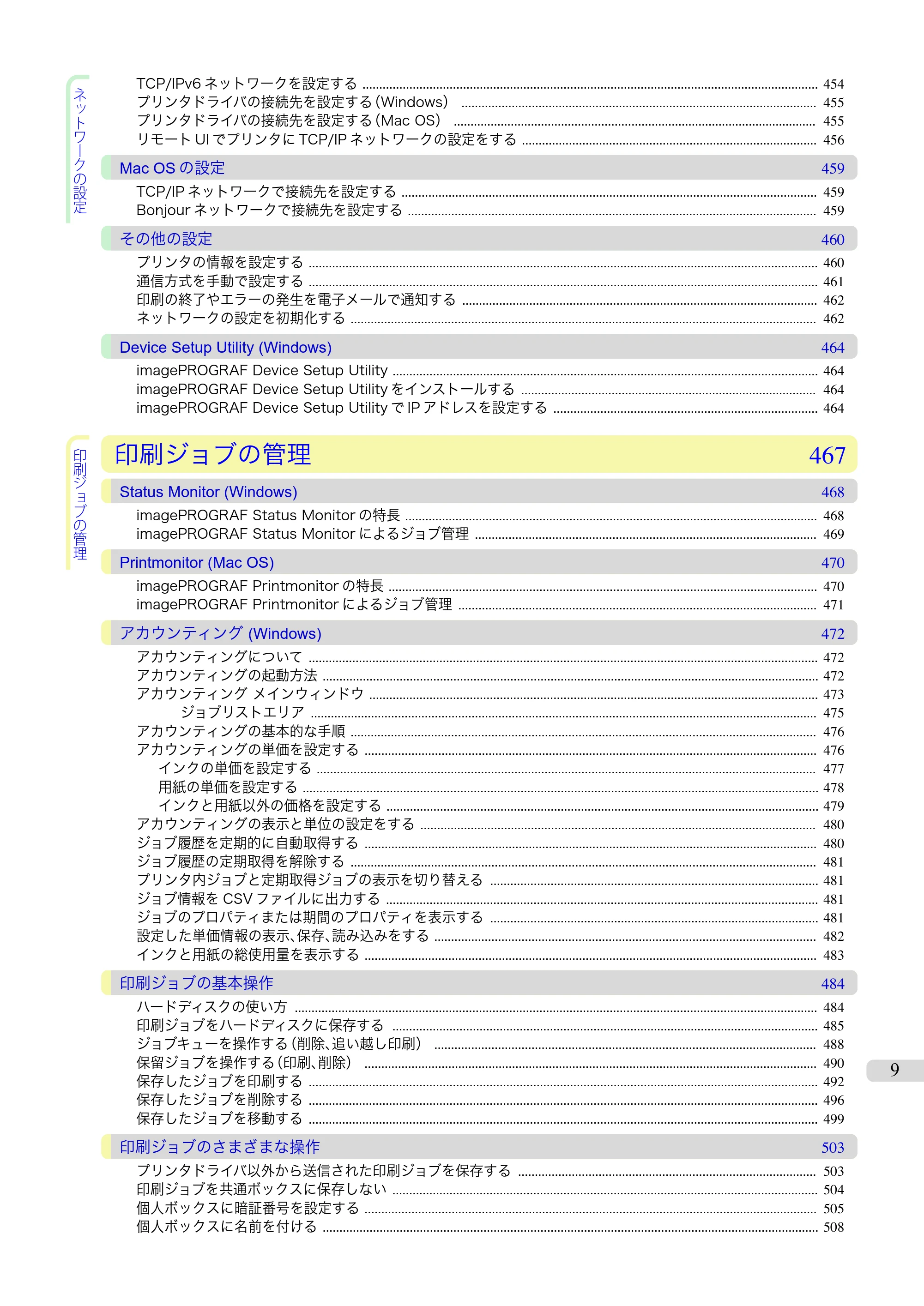 キヤノン iPF680/685/780/785 iPF685 ユーザーズマニュアル（PDF：42.5MB） — 原本ページ — 9ページ