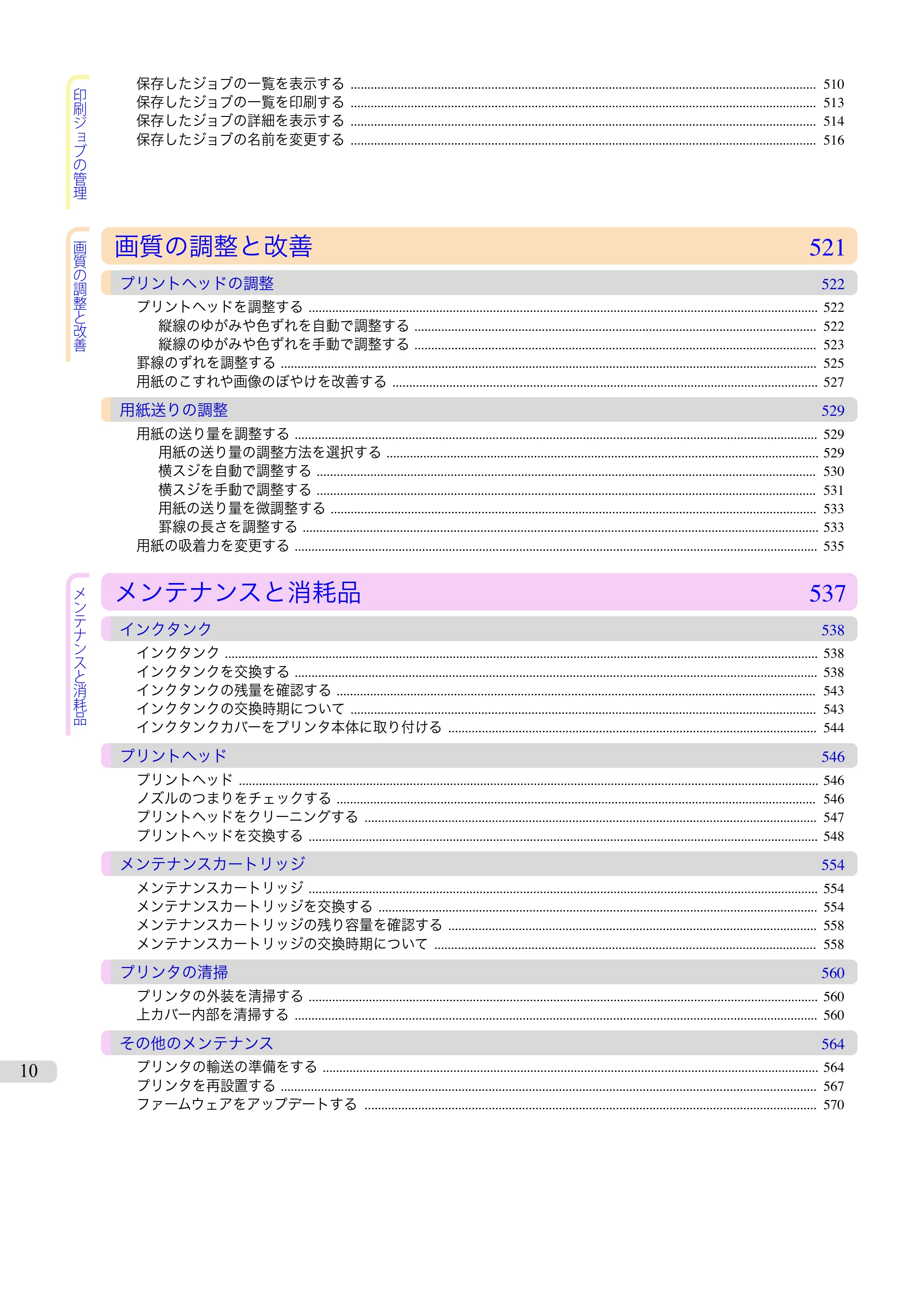 キヤノン iPF680/685/780/785 iPF685 ユーザーズマニュアル（PDF：42.5MB） — 原本ページ — 10ページ