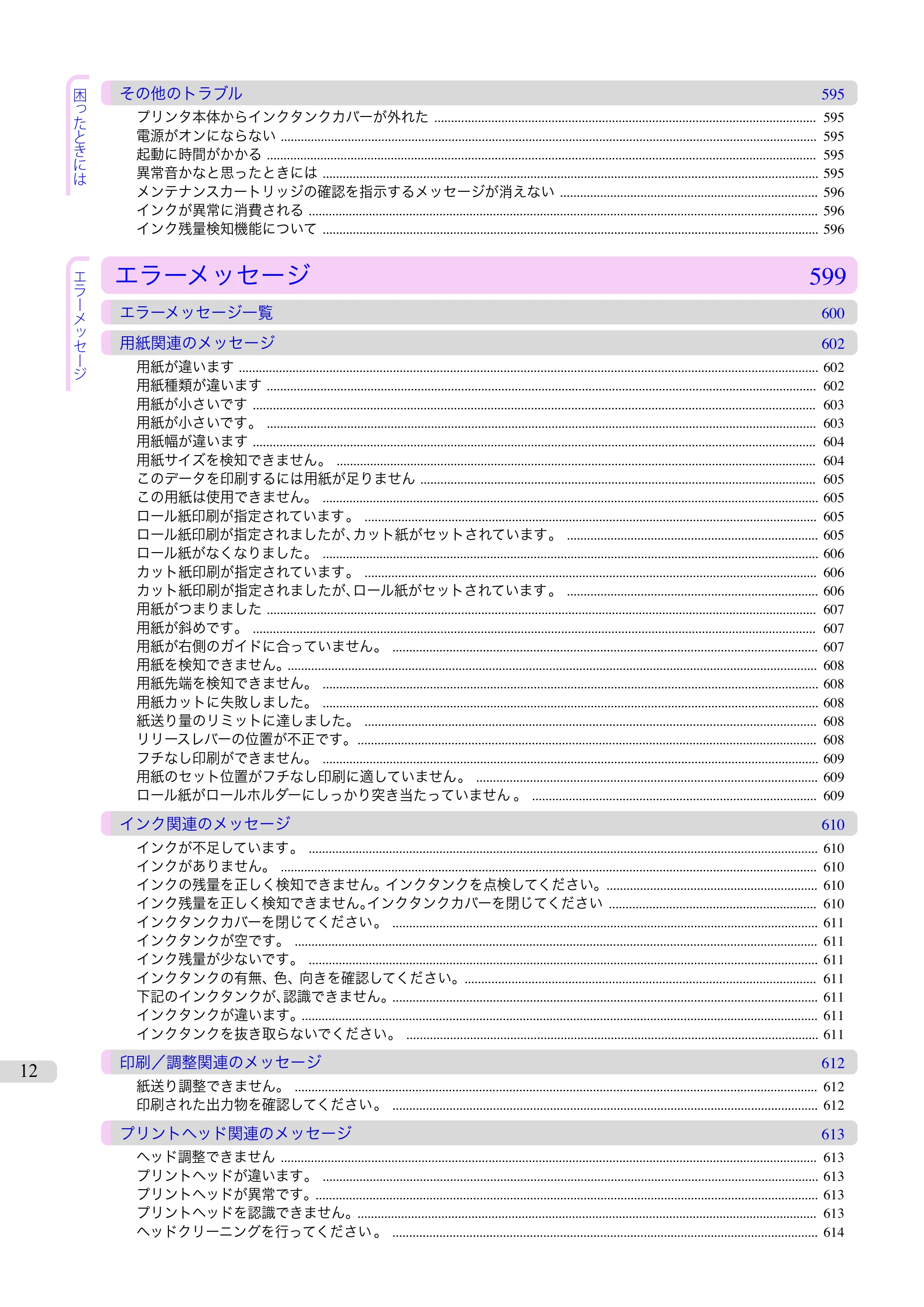 キヤノン iPF680/685/780/785 iPF685 ユーザーズマニュアル（PDF：42.5MB） — 原本ページ — 12ページ