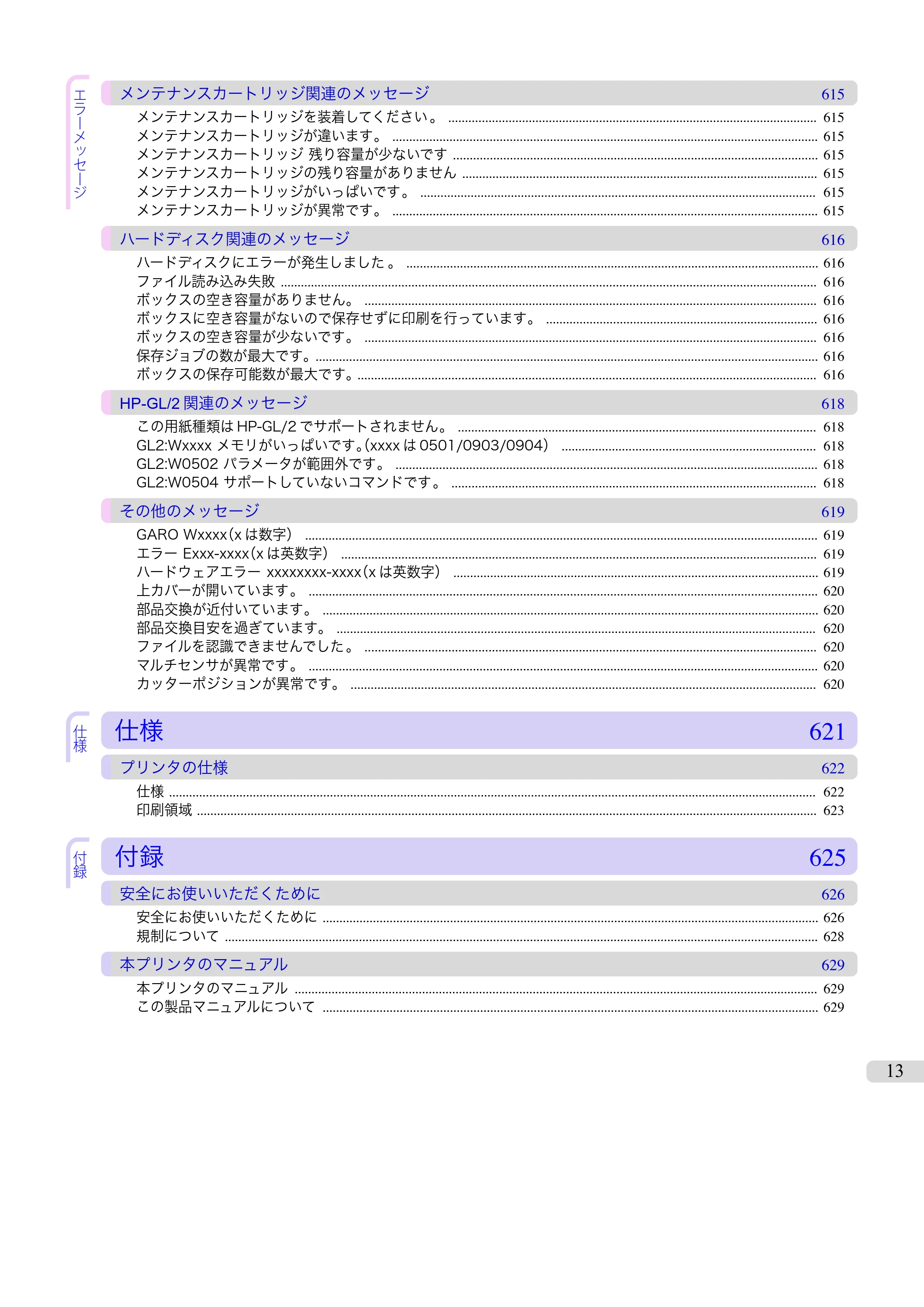 キヤノン iPF680/685/780/785 iPF685 ユーザーズマニュアル（PDF：42.5MB） — 原本ページ — 13ページ