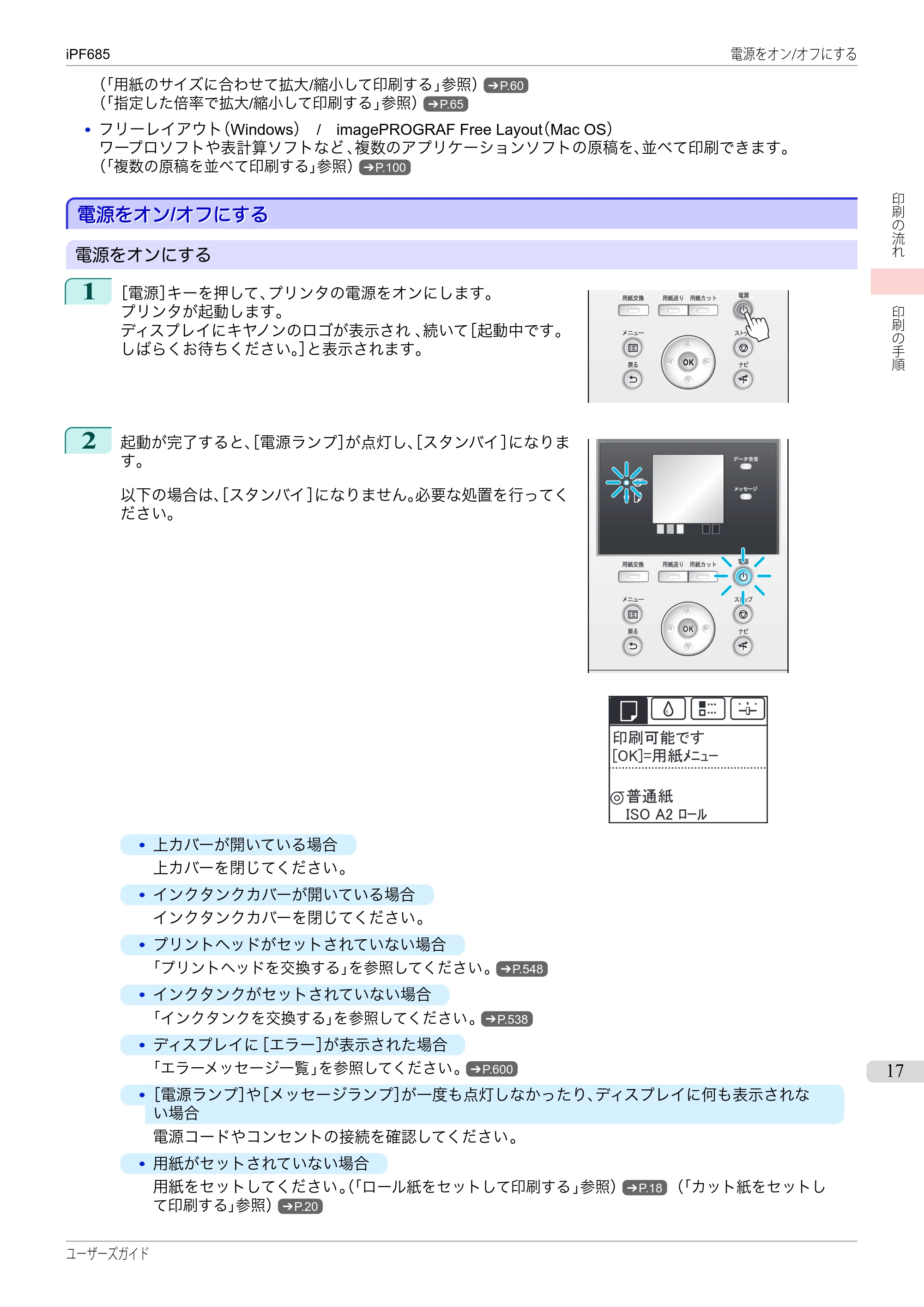 キヤノン iPF680/685/780/785 iPF685 ユーザーズマニュアル（PDF：42.5MB） — 原本ページ — 17ページ