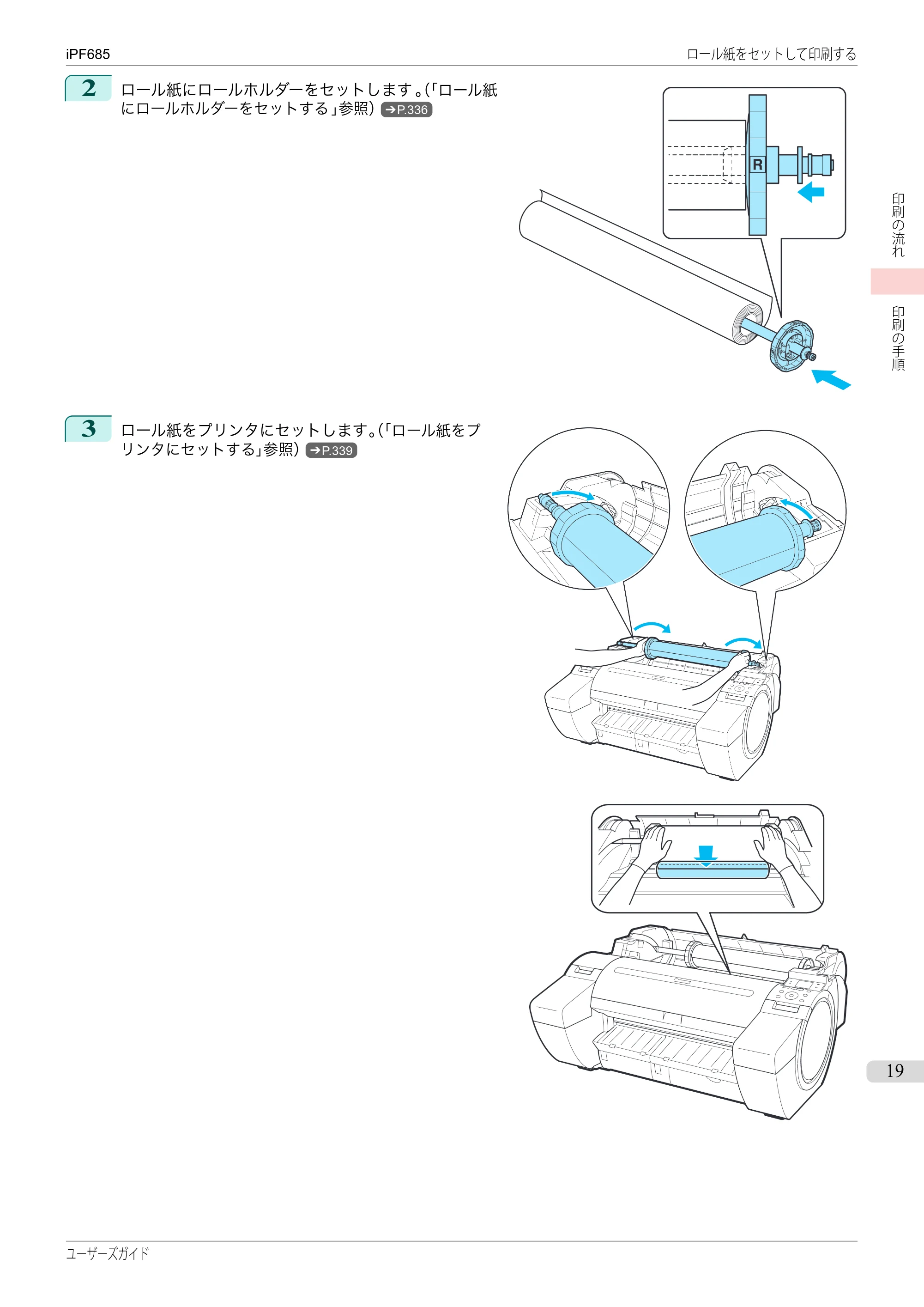 キヤノン iPF680/685/780/785 iPF685 ユーザーズマニュアル（PDF：42.5MB） — 原本ページ — 19ページ