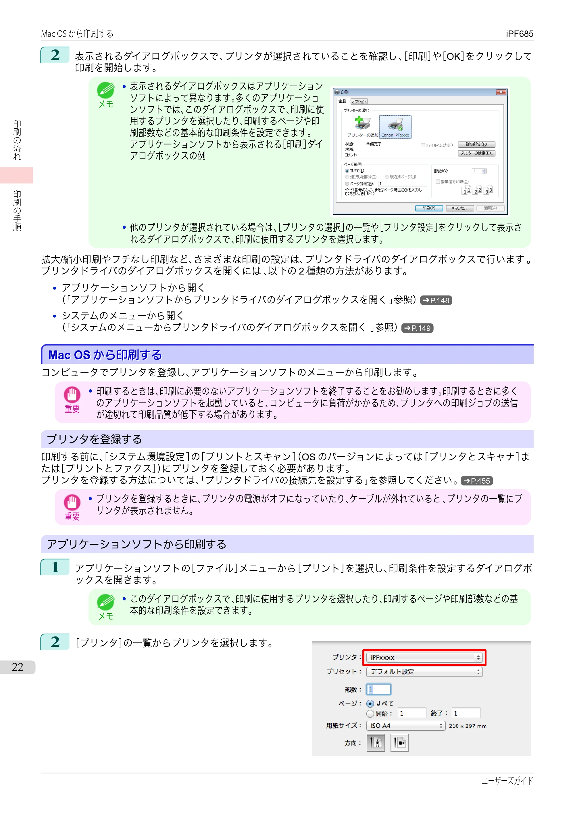 キヤノン iPF680/685/780/785 iPF685 ユーザーズマニュアル（PDF：42.5MB） — 原本ページ — 22ページ