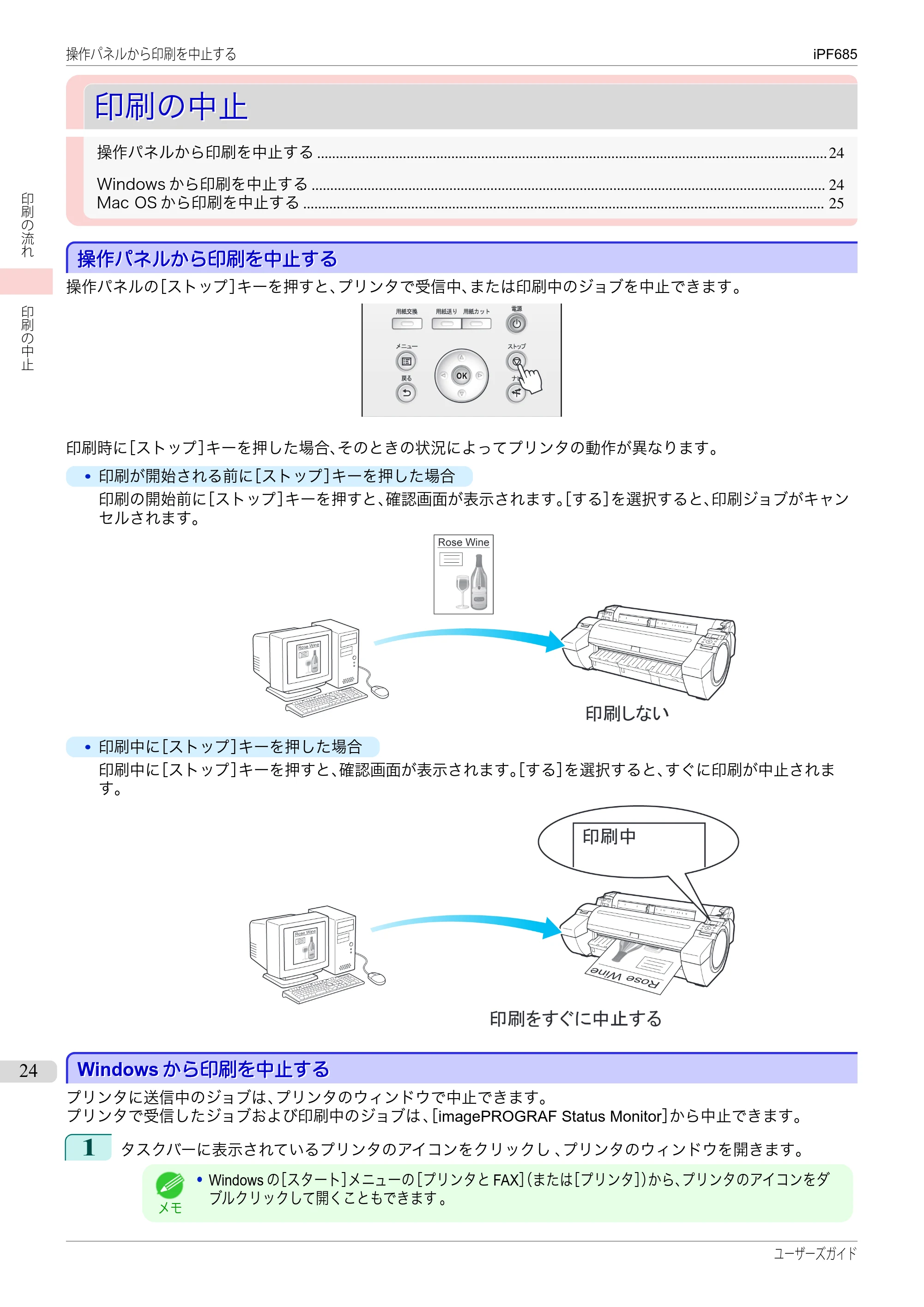 キヤノン iPF680/685/780/785 iPF685 ユーザーズマニュアル（PDF：42.5MB） — 原本ページ — 24ページ