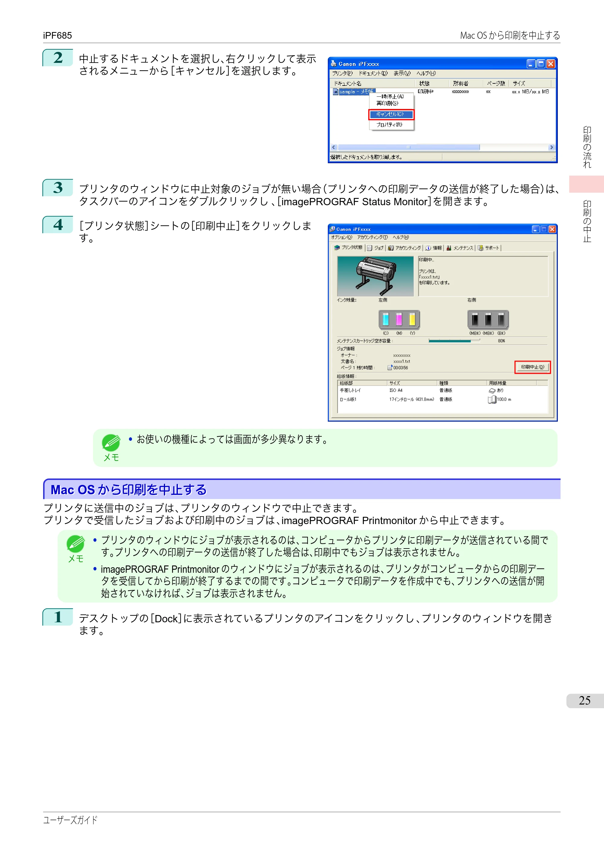 キヤノン iPF680/685/780/785 iPF685 ユーザーズマニュアル（PDF：42.5MB） — 原本ページ — 25ページ