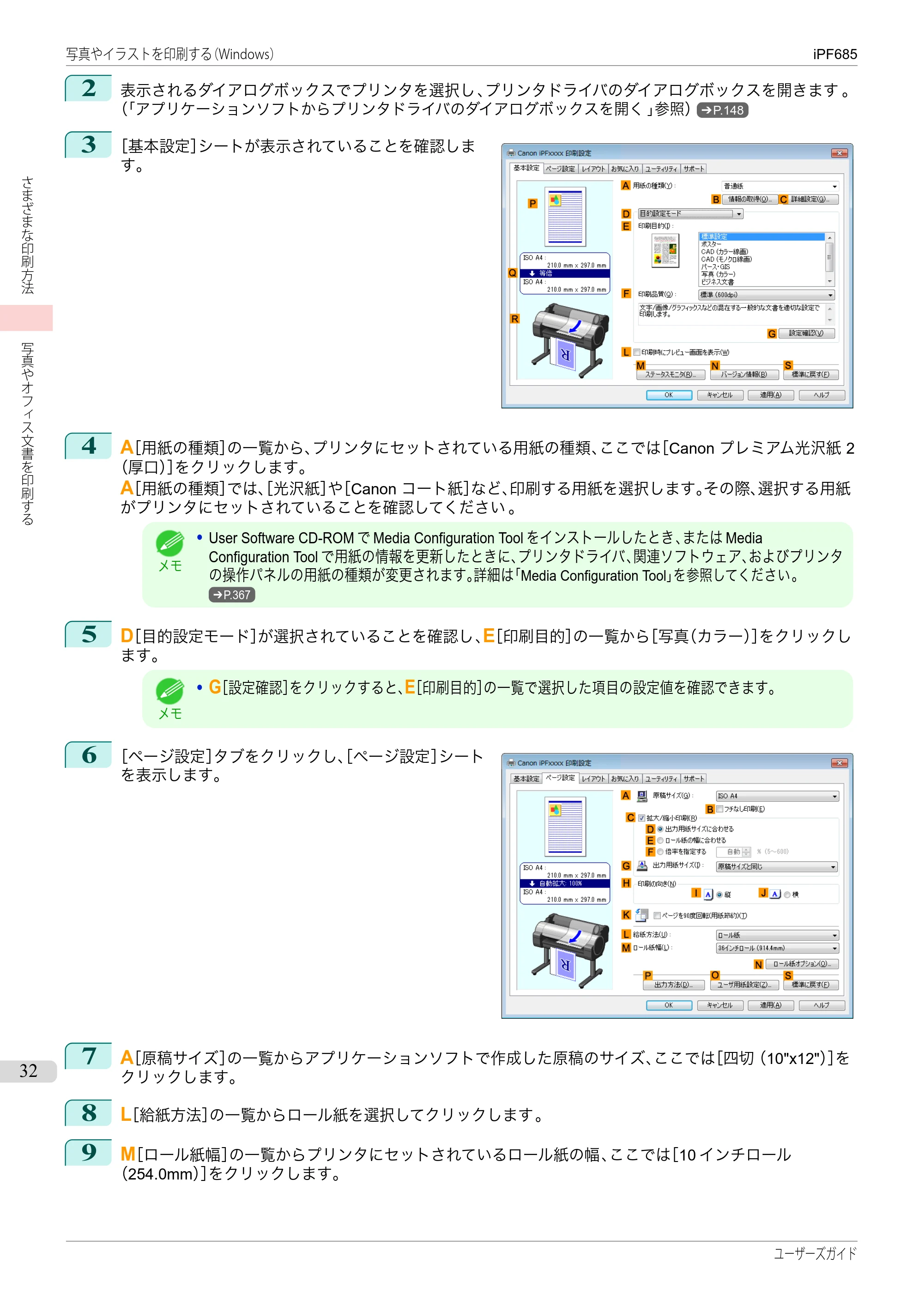 キヤノン iPF680/685/780/785 iPF685 ユーザーズマニュアル（PDF：42.5MB） — 原本ページ — 32ページ