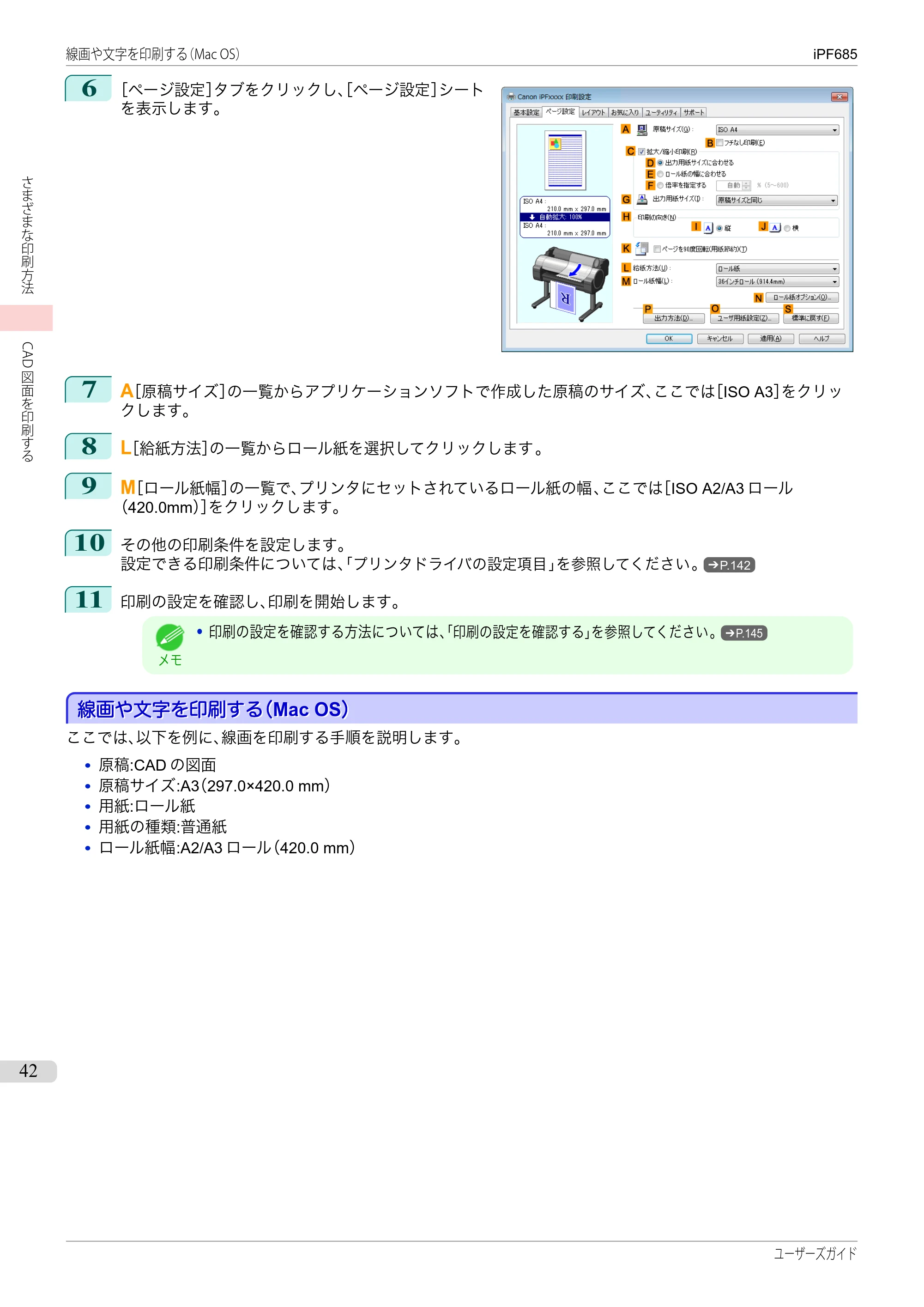 キヤノン iPF680/685/780/785 iPF685 ユーザーズマニュアル（PDF：42.5MB） — 原本ページ — 42ページ