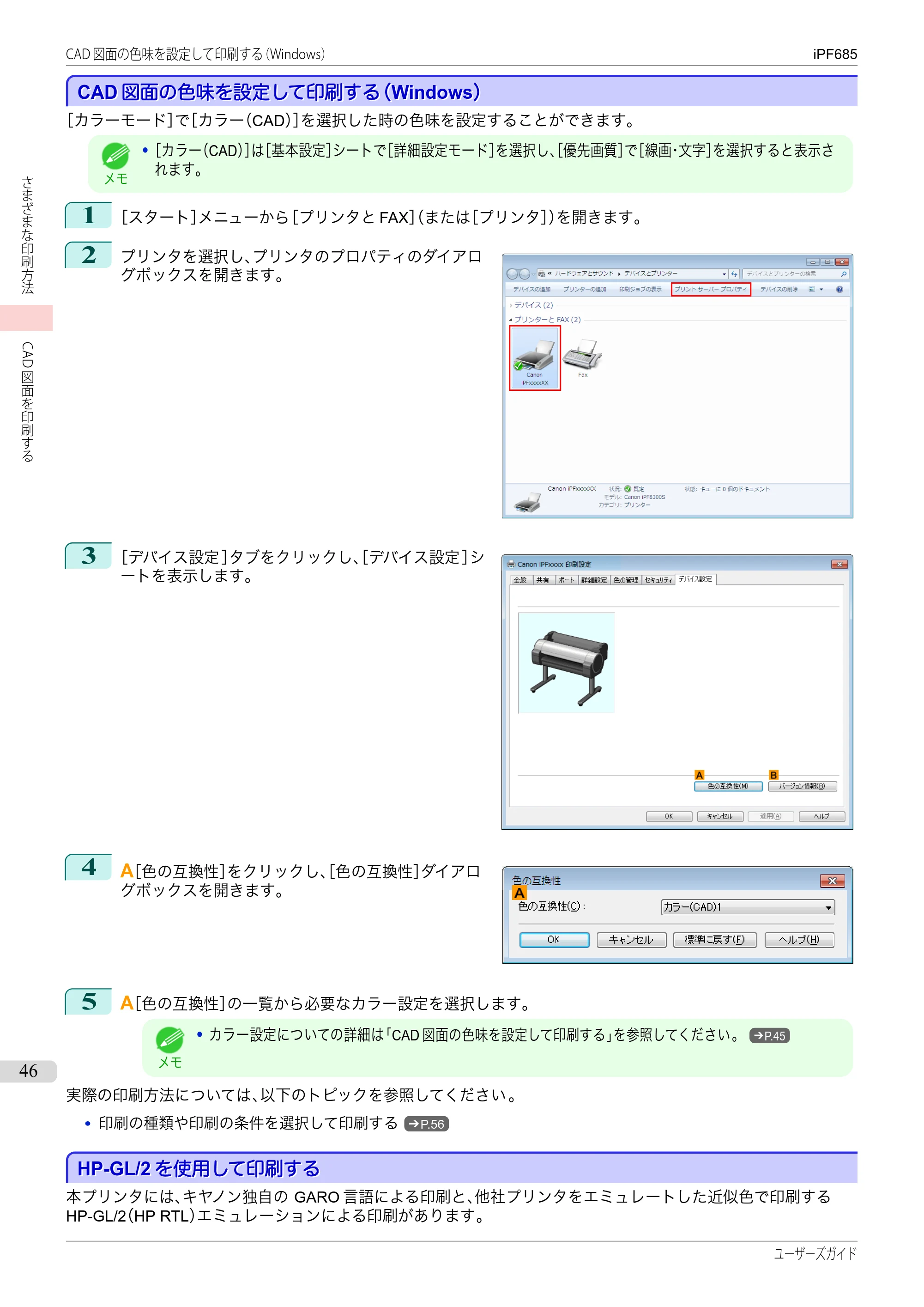キヤノン iPF680/685/780/785 iPF685 ユーザーズマニュアル（PDF：42.5MB） — 原本ページ — 46ページ