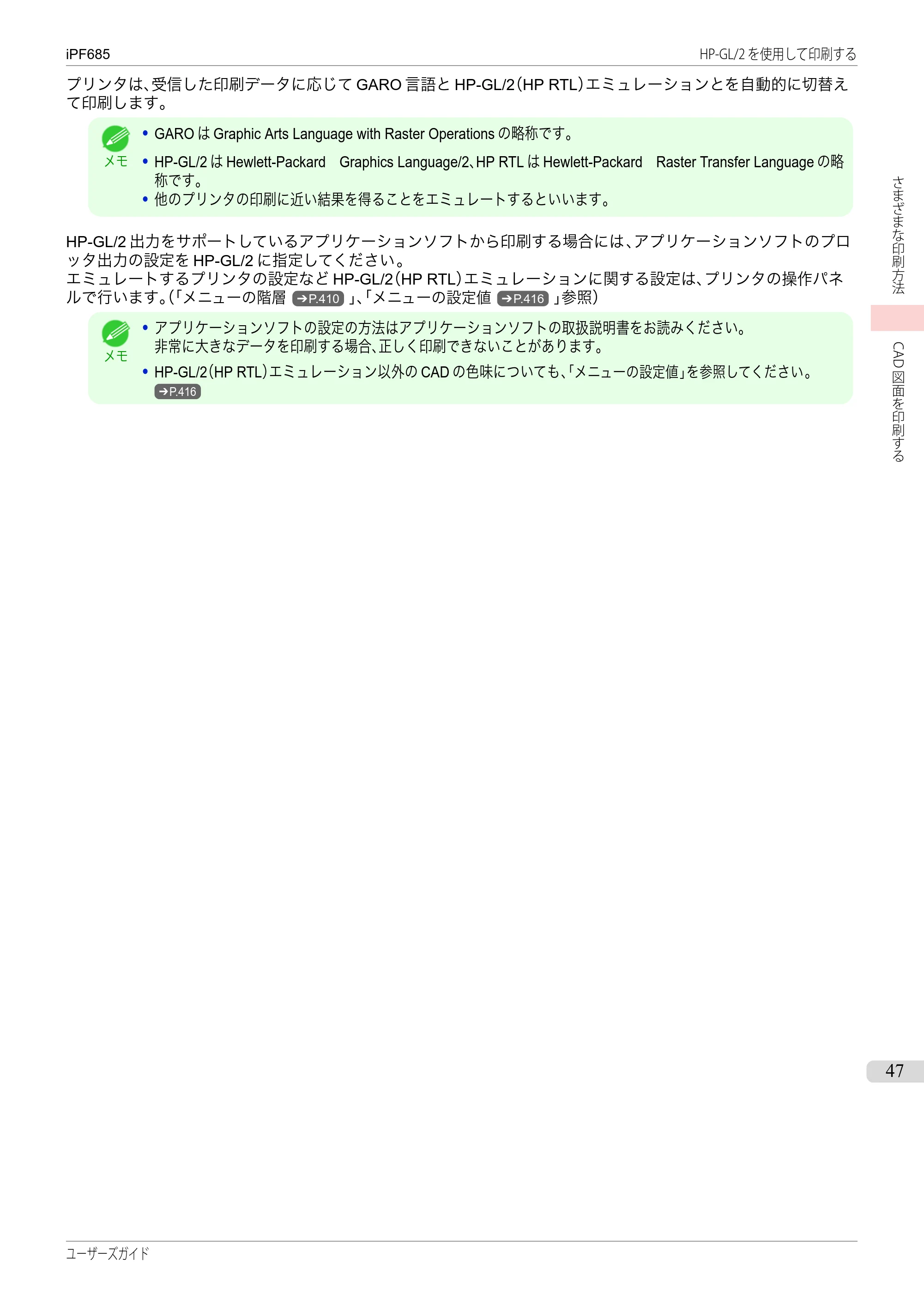 キヤノン iPF680/685/780/785 iPF685 ユーザーズマニュアル（PDF：42.5MB） — 原本ページ — 47ページ