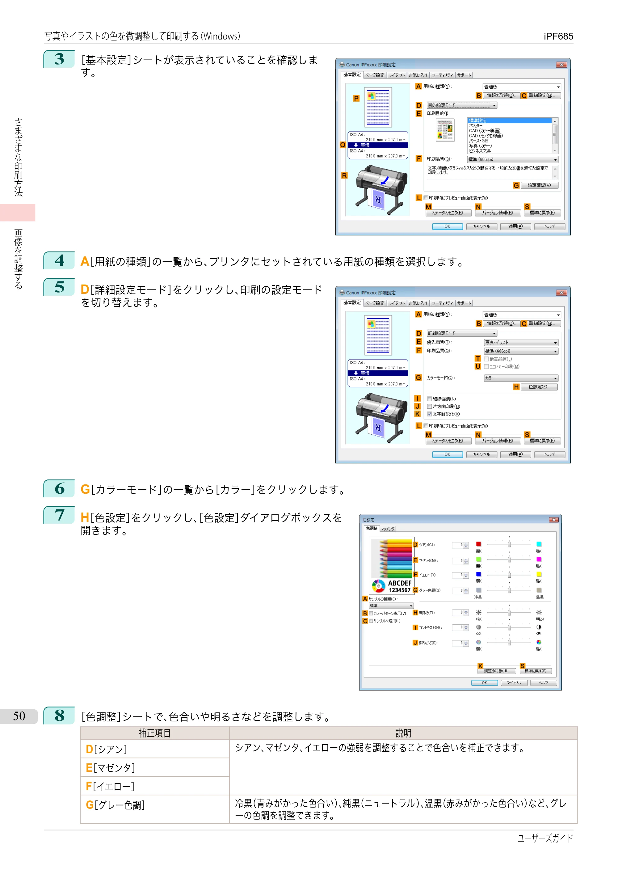 キヤノン iPF680/685/780/785 iPF685 ユーザーズマニュアル（PDF：42.5MB） — 原本ページ — 50ページ