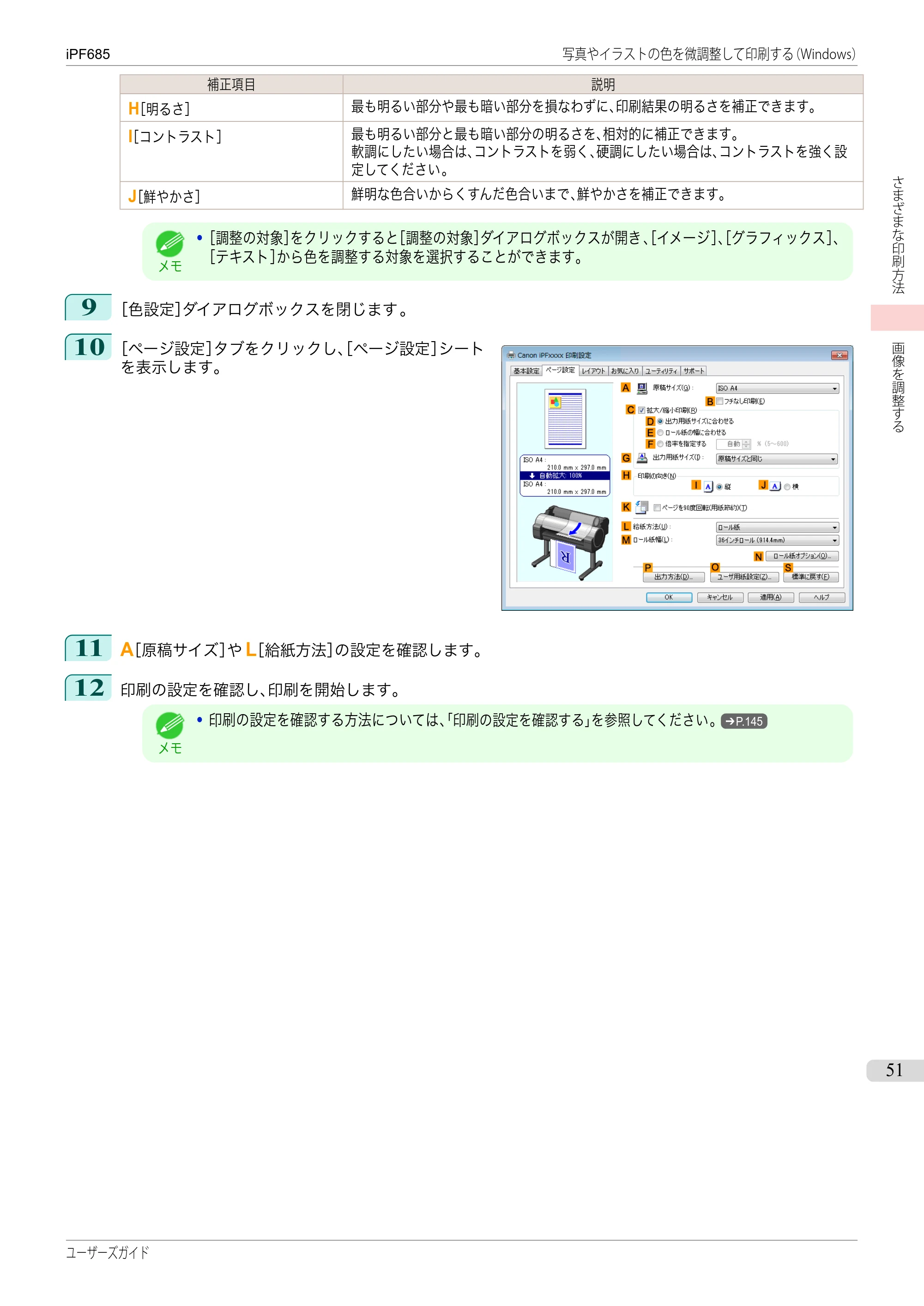キヤノン iPF680/685/780/785 iPF685 ユーザーズマニュアル（PDF：42.5MB） — 原本ページ — 51ページ