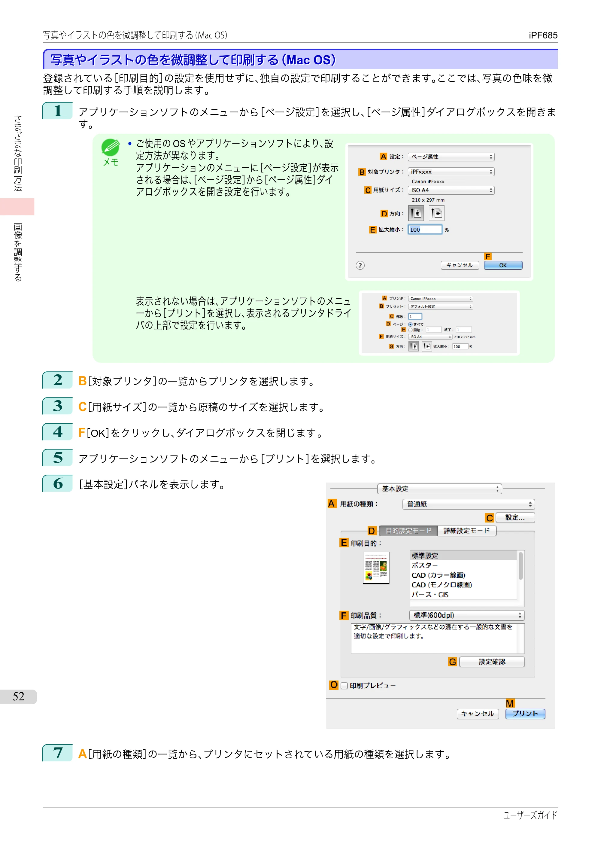 キヤノン iPF680/685/780/785 iPF685 ユーザーズマニュアル（PDF：42.5MB） — 原本ページ — 52ページ
