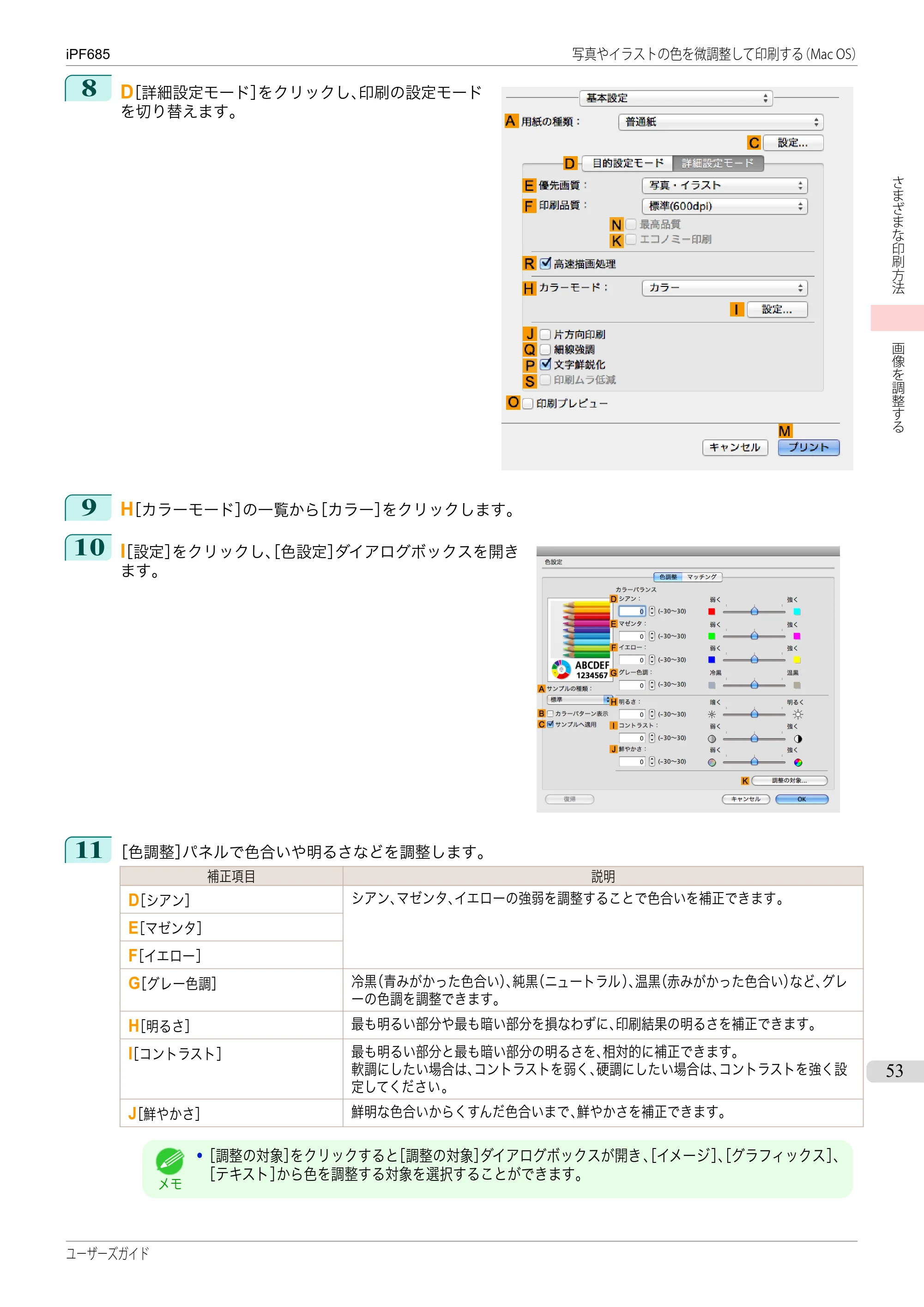 キヤノン iPF680/685/780/785 iPF685 ユーザーズマニュアル（PDF：42.5MB） — 原本ページ — 53ページ