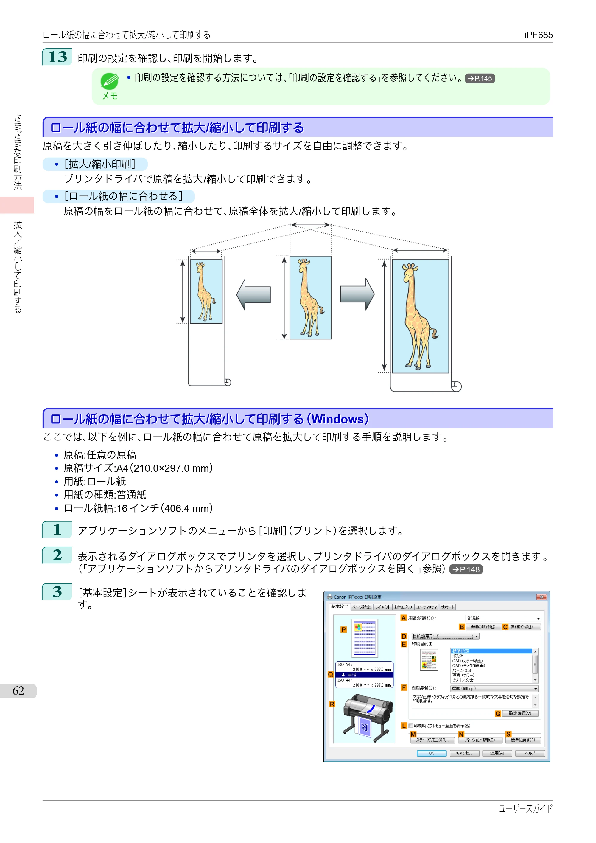 キヤノン iPF680/685/780/785 iPF685 ユーザーズマニュアル（PDF：42.5MB） — 原本ページ — 62ページ