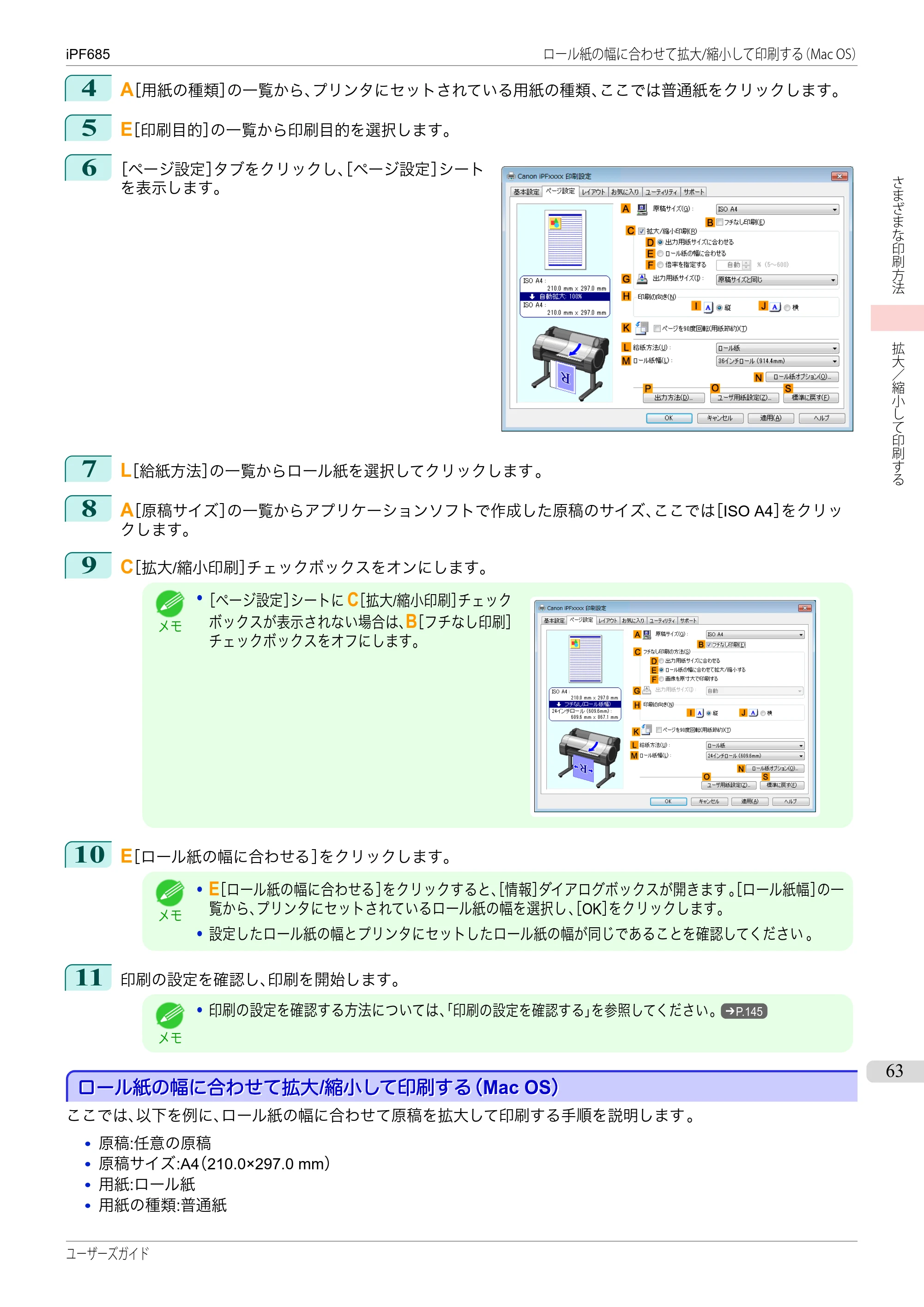 キヤノン iPF680/685/780/785 iPF685 ユーザーズマニュアル（PDF：42.5MB） — 原本ページ — 63ページ