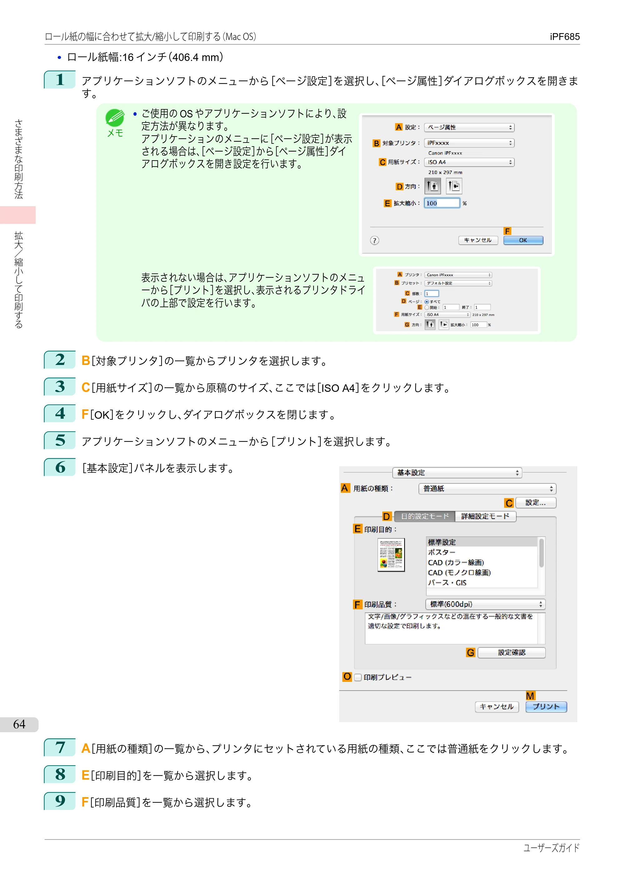 キヤノン iPF680/685/780/785 iPF685 ユーザーズマニュアル（PDF：42.5MB） — 原本ページ — 64ページ