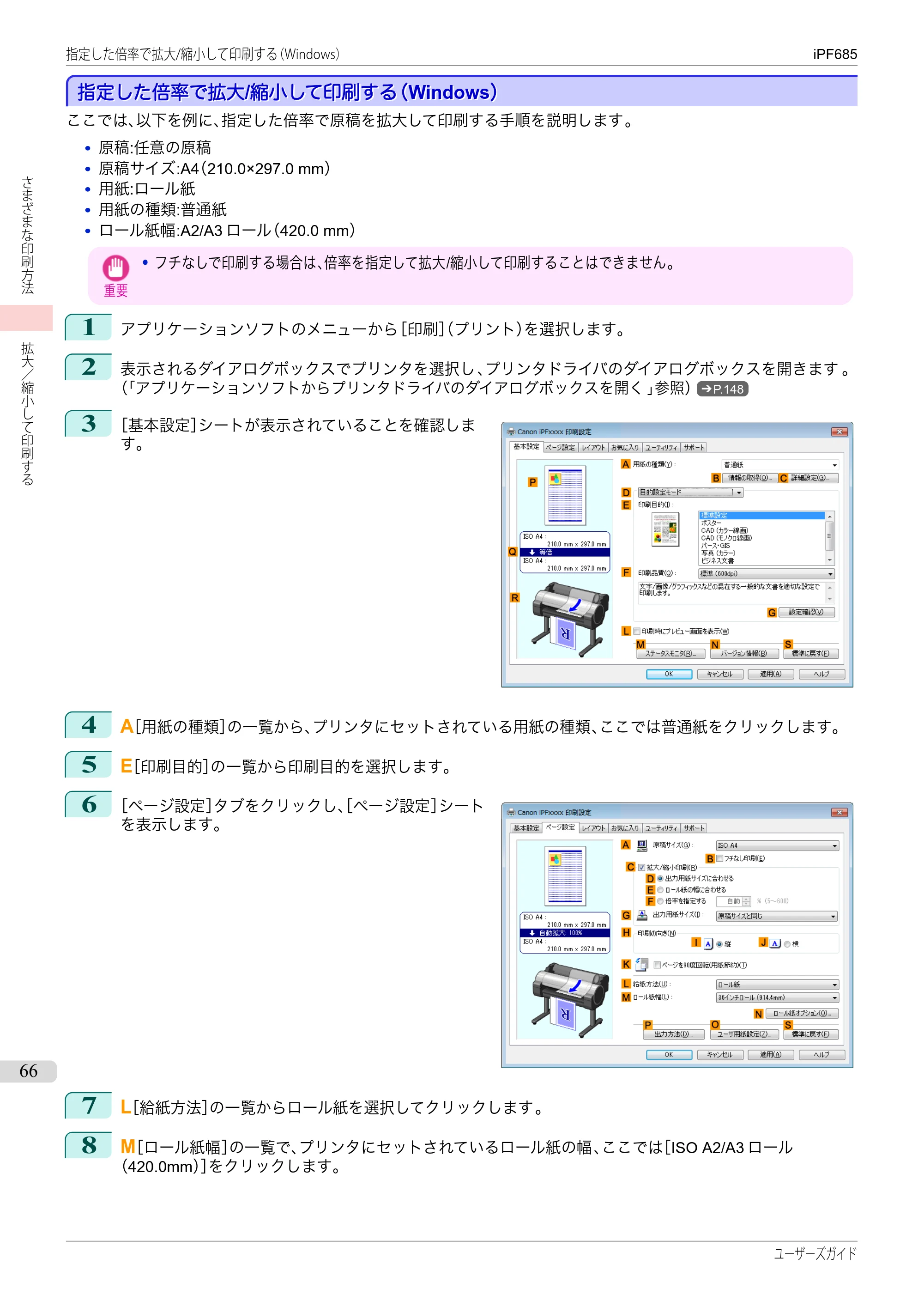 キヤノン iPF680/685/780/785 iPF685 ユーザーズマニュアル（PDF：42.5MB） — 原本ページ — 66ページ