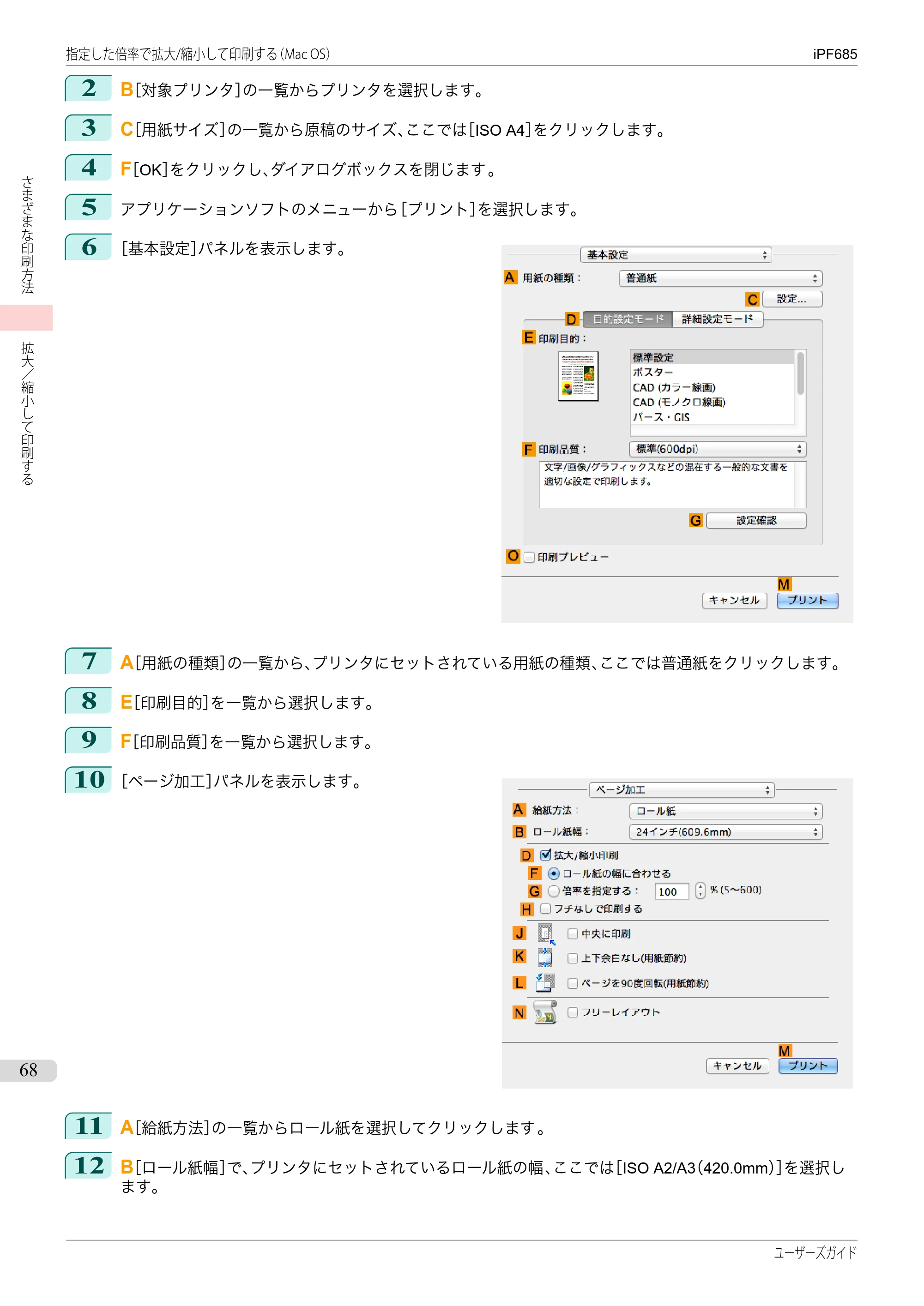 キヤノン iPF680/685/780/785 iPF685 ユーザーズマニュアル（PDF：42.5MB） — 原本ページ — 68ページ