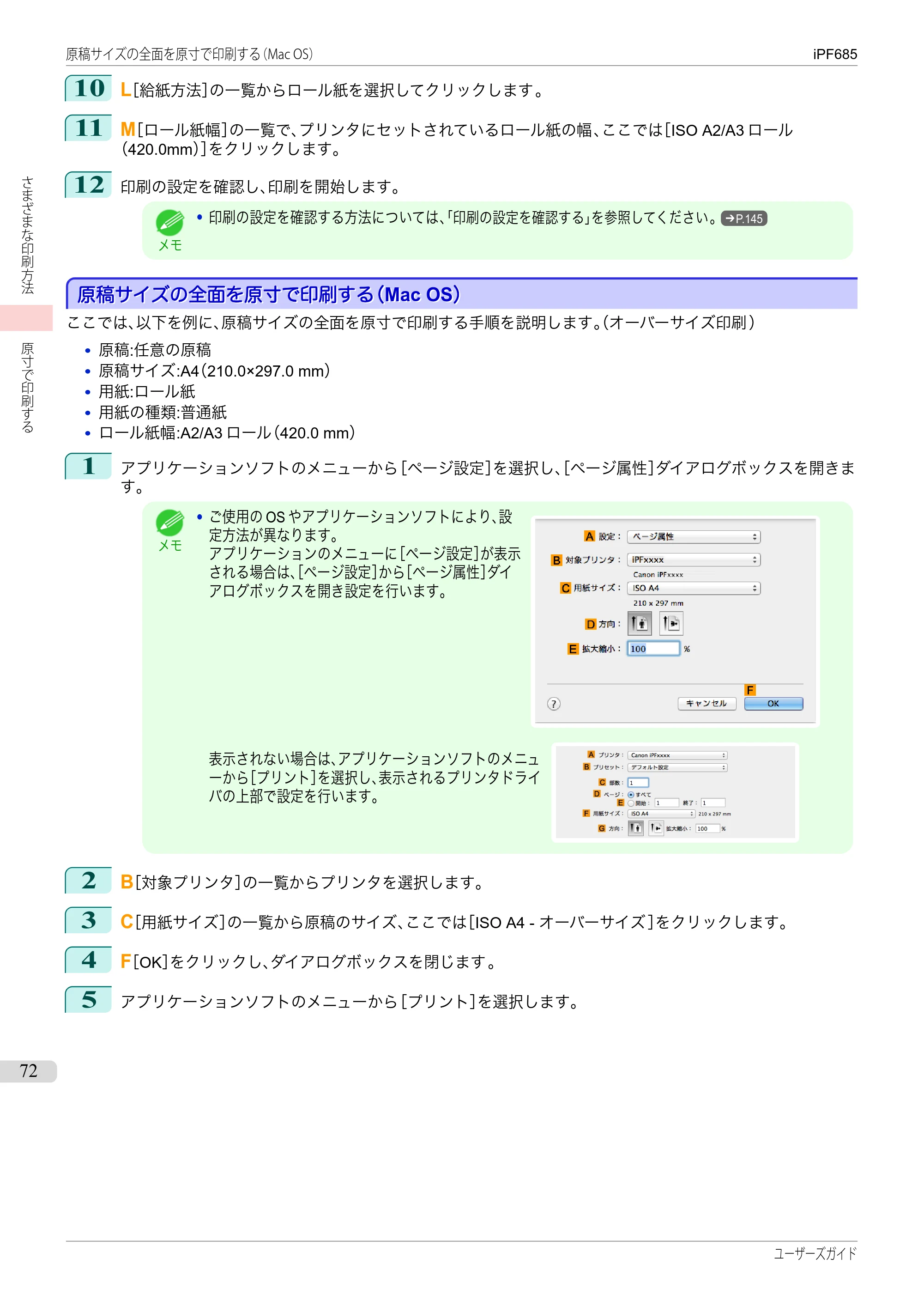 キヤノン iPF680/685/780/785 iPF685 ユーザーズマニュアル（PDF：42.5MB） — 原本ページ — 72ページ