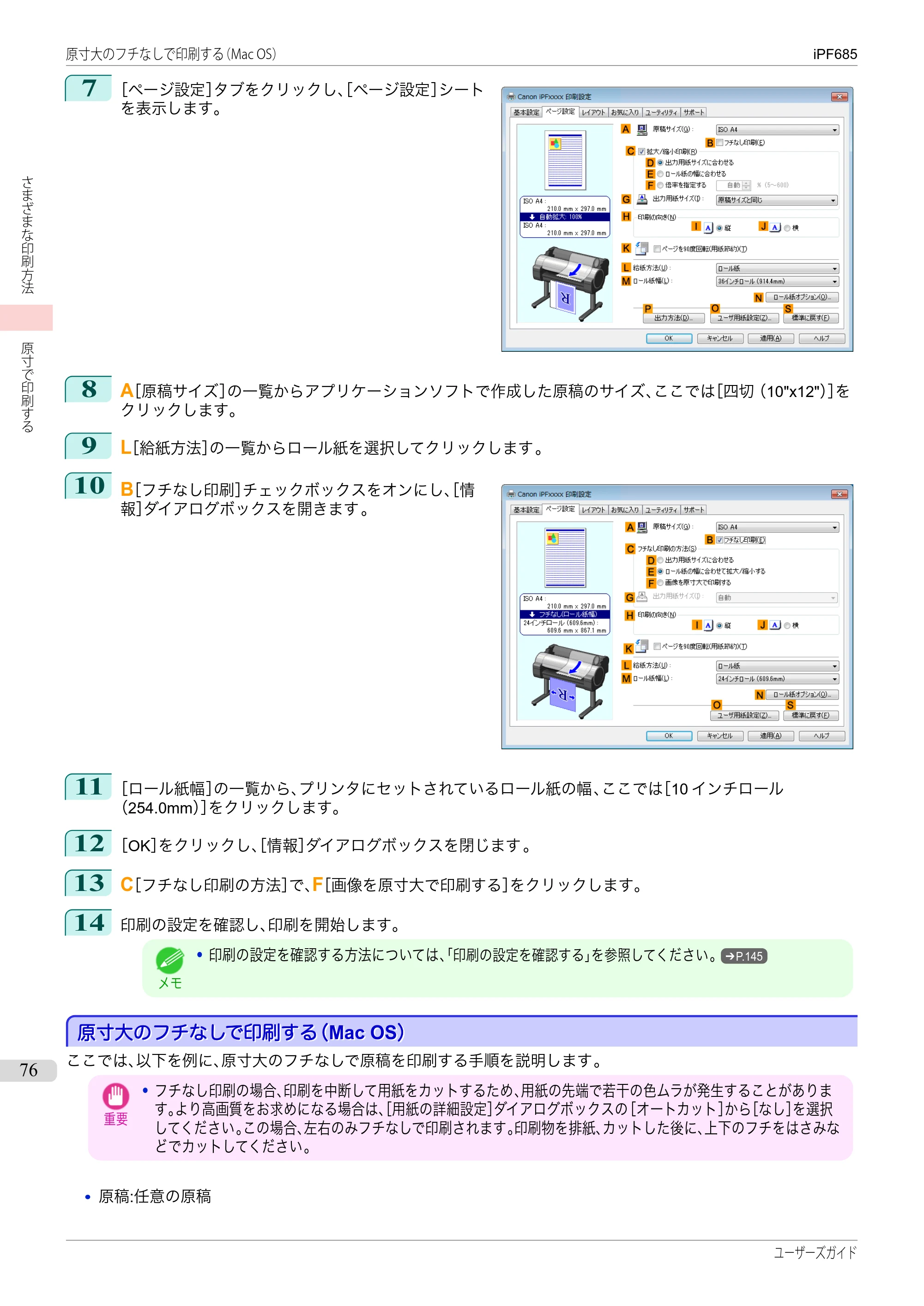 キヤノン iPF680/685/780/785 iPF685 ユーザーズマニュアル（PDF：42.5MB） — 原本ページ — 76ページ