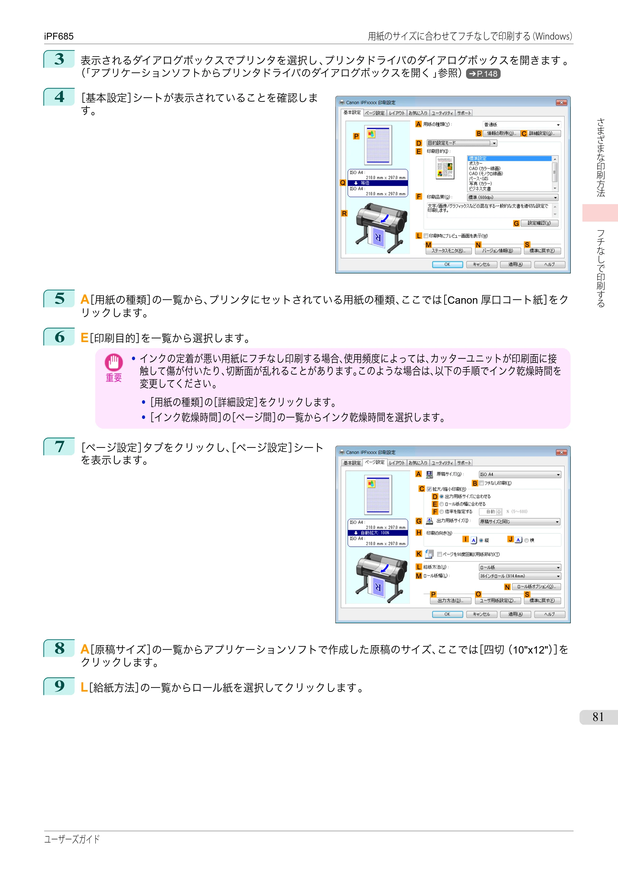 キヤノン iPF680/685/780/785 iPF685 ユーザーズマニュアル（PDF：42.5MB） — 原本ページ — 81ページ
