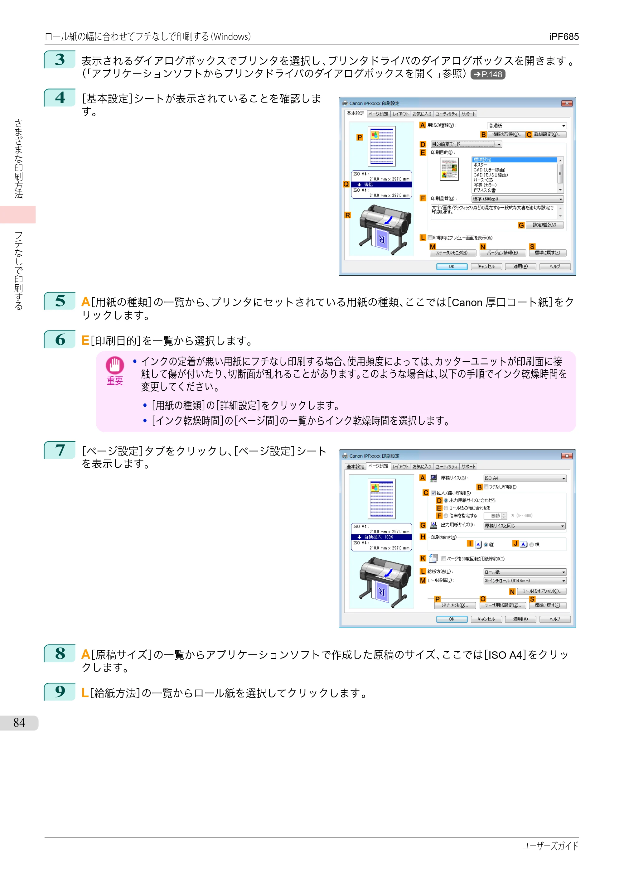 キヤノン iPF680/685/780/785 iPF685 ユーザーズマニュアル（PDF：42.5MB） — 原本ページ — 84ページ
