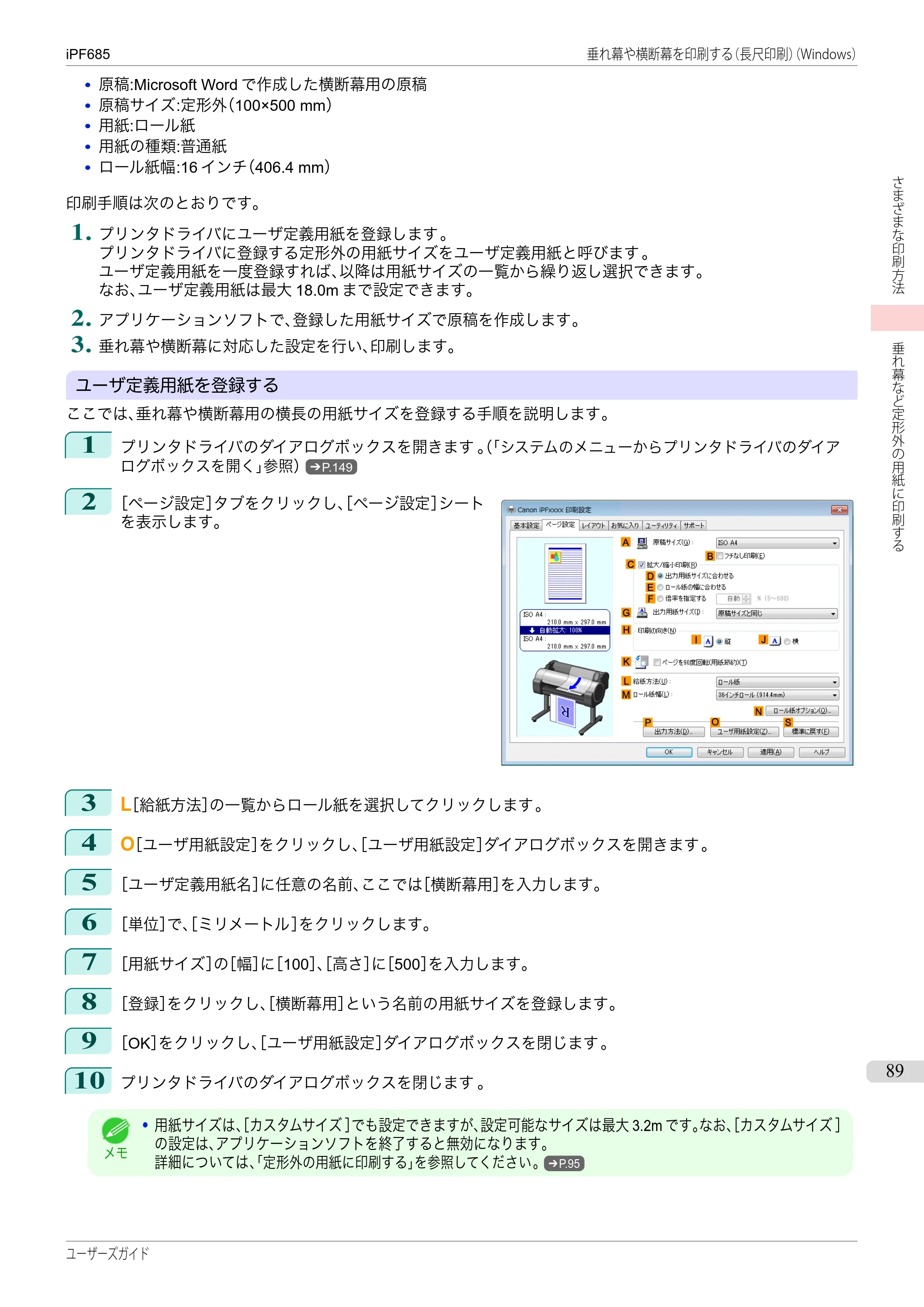 キヤノン iPF680/685/780/785 iPF685 ユーザーズマニュアル（PDF：42.5MB） — 原本ページ — 89ページ