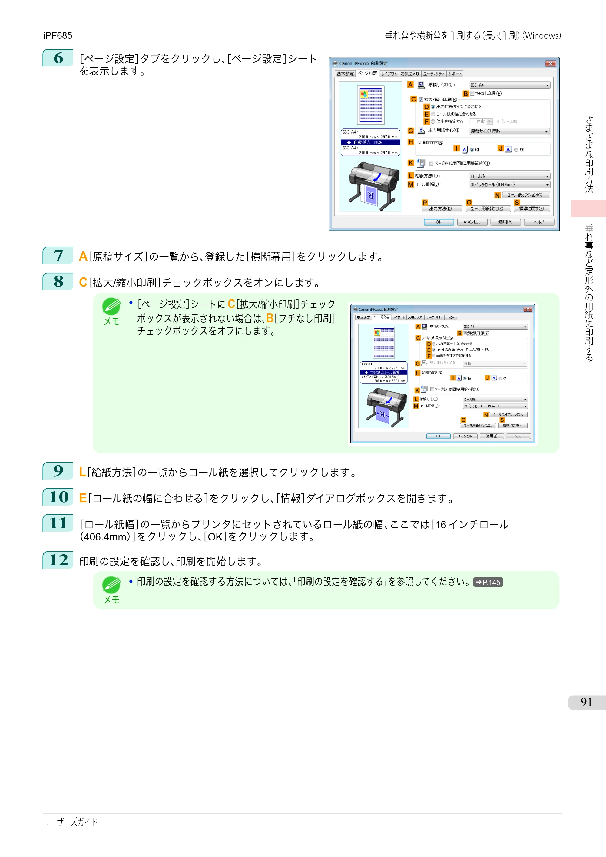 キヤノン iPF680/685/780/785 iPF685 ユーザーズマニュアル（PDF：42.5MB） — 原本ページ — 91ページ