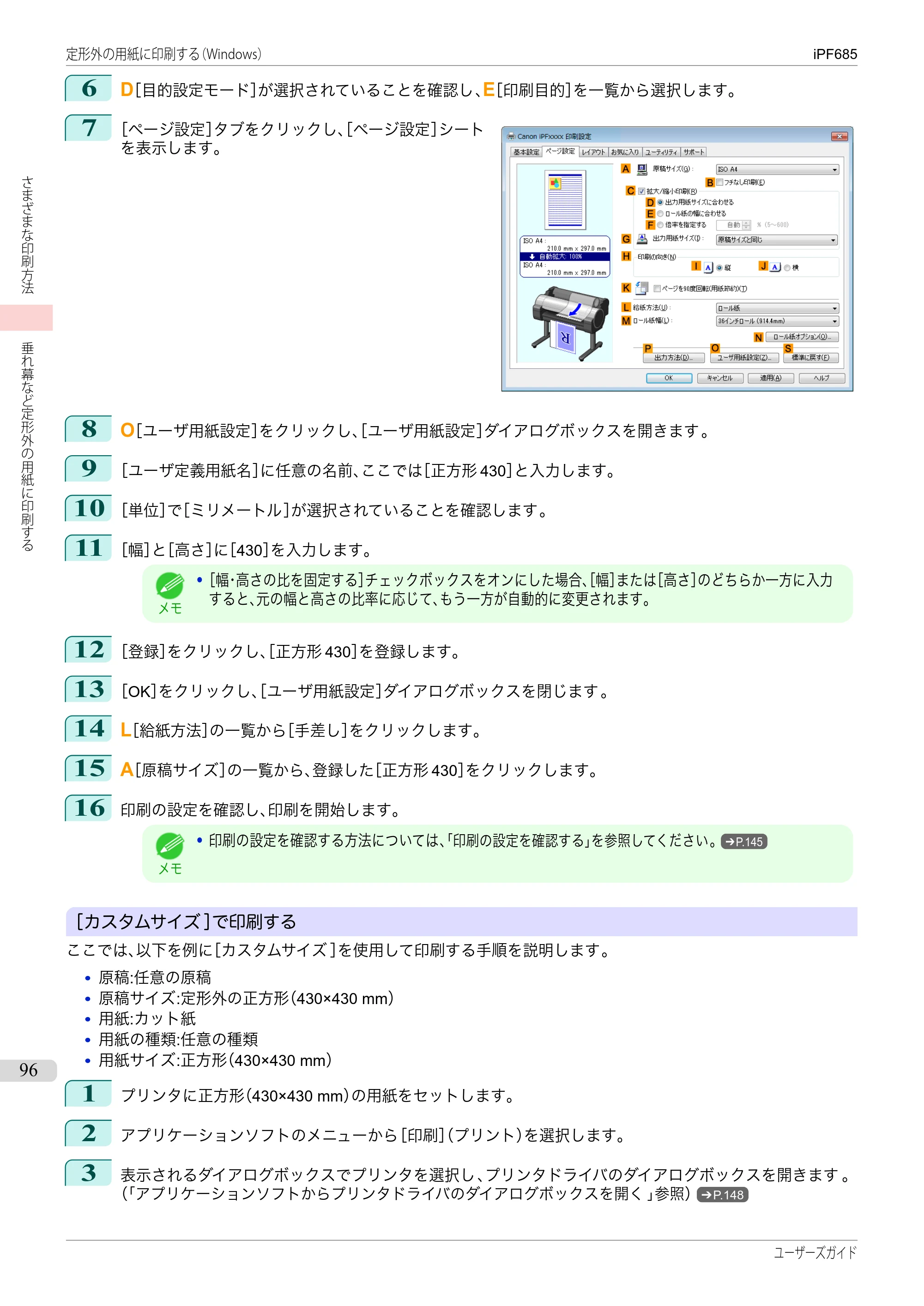 キヤノン iPF680/685/780/785 iPF685 ユーザーズマニュアル（PDF：42.5MB） — 原本ページ — 96ページ