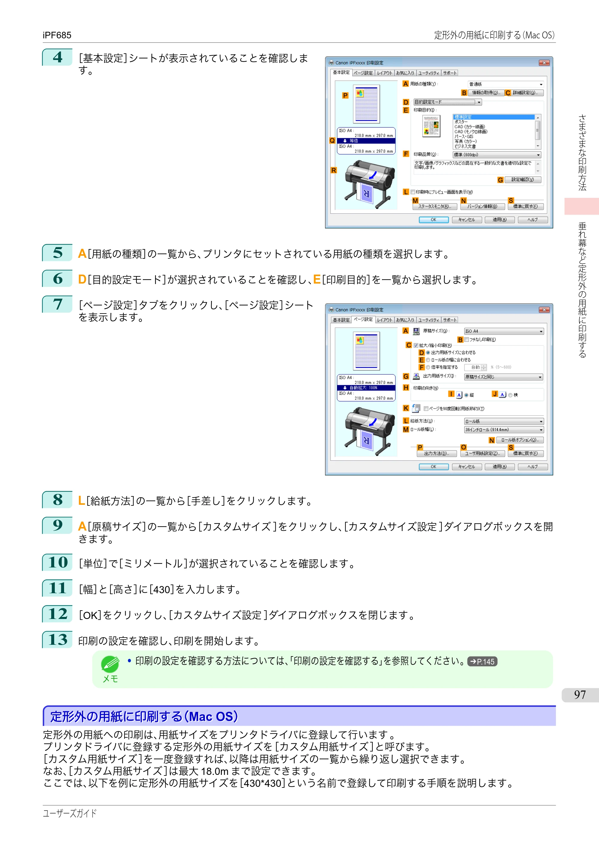 キヤノン iPF680/685/780/785 iPF685 ユーザーズマニュアル（PDF：42.5MB） — 原本ページ — 97ページ