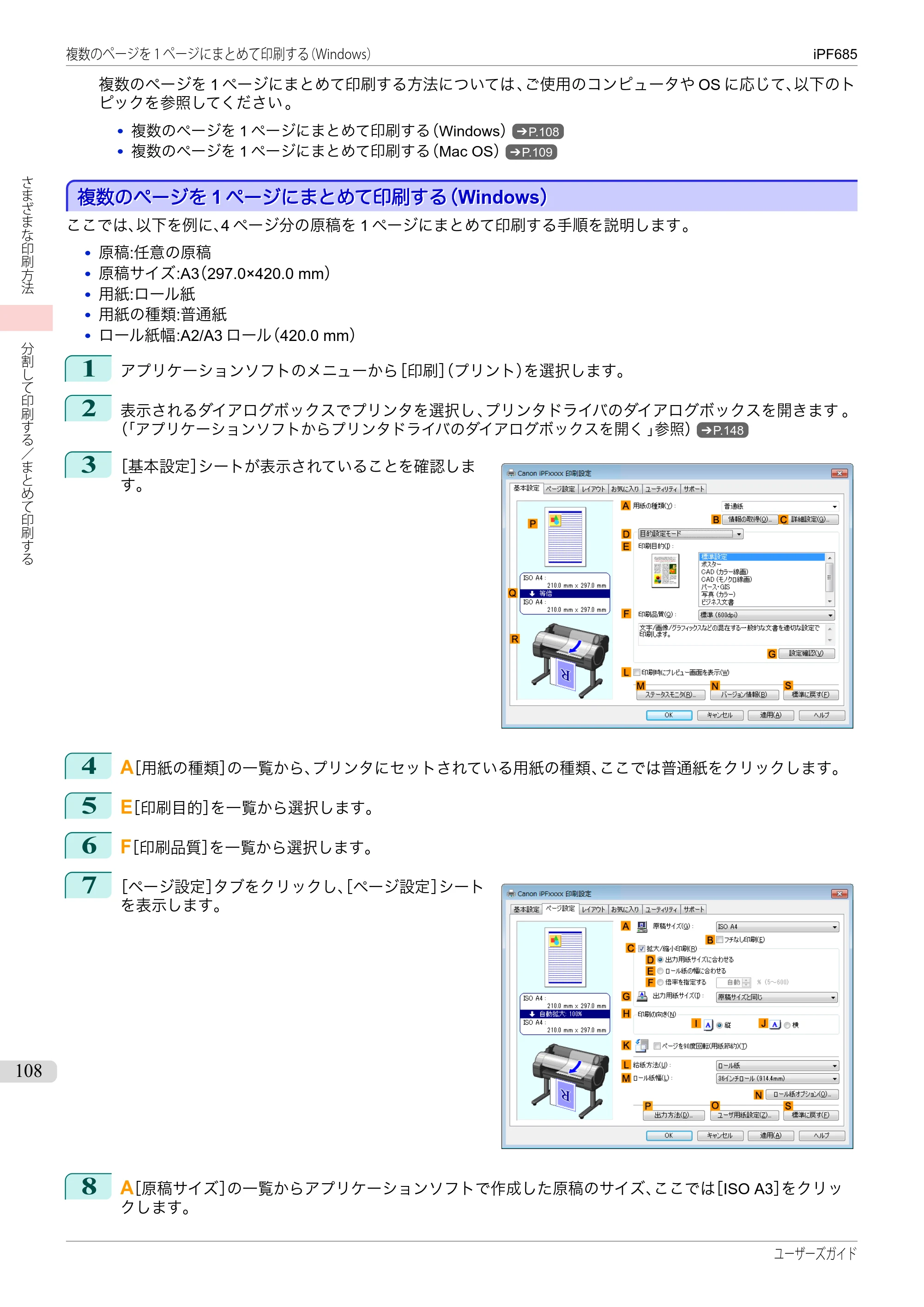 キヤノン iPF680/685/780/785 iPF685 ユーザーズマニュアル（PDF：42.5MB） — 原本ページ — 108ページ