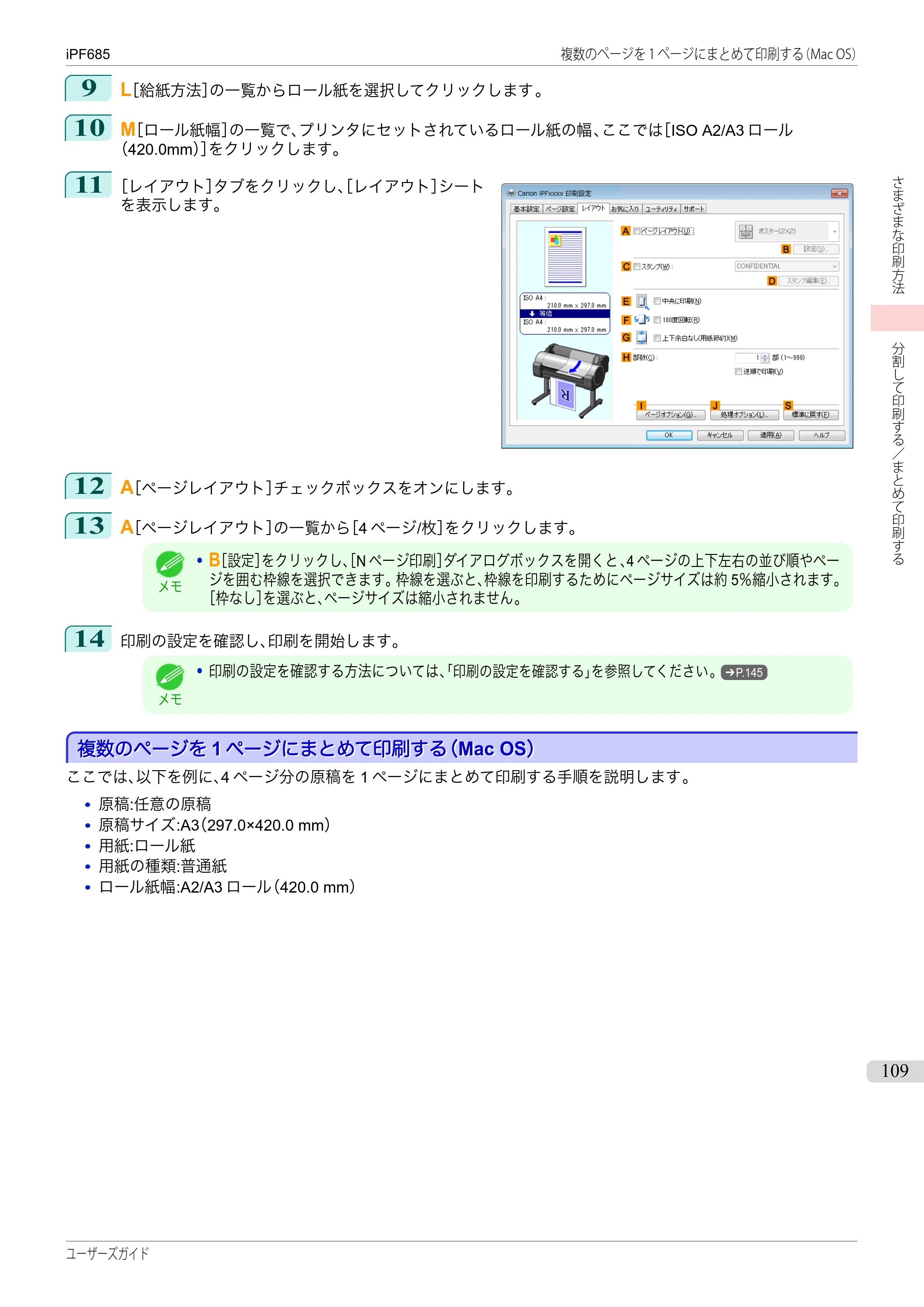 キヤノン iPF680/685/780/785 iPF685 ユーザーズマニュアル（PDF：42.5MB） — 原本ページ — 109ページ