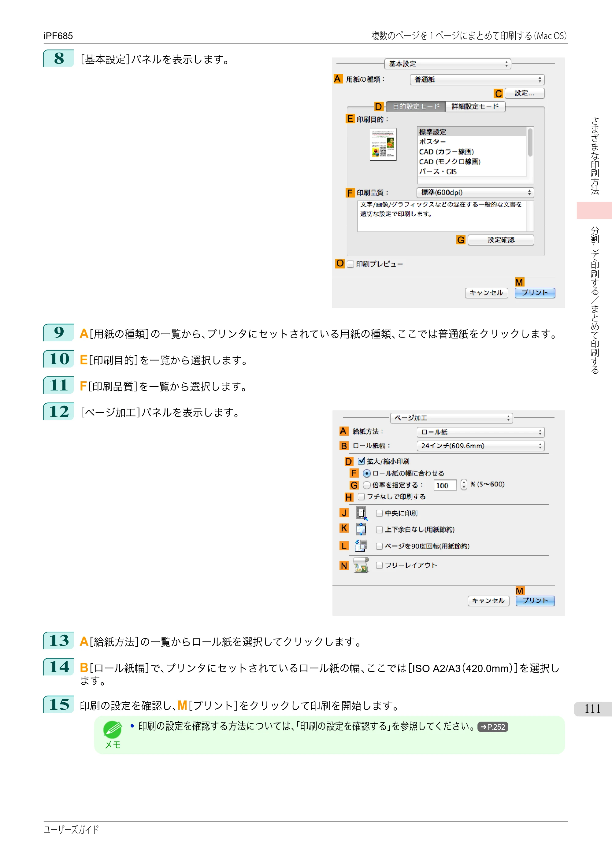 キヤノン iPF680/685/780/785 iPF685 ユーザーズマニュアル（PDF：42.5MB） — 原本ページ — 111ページ