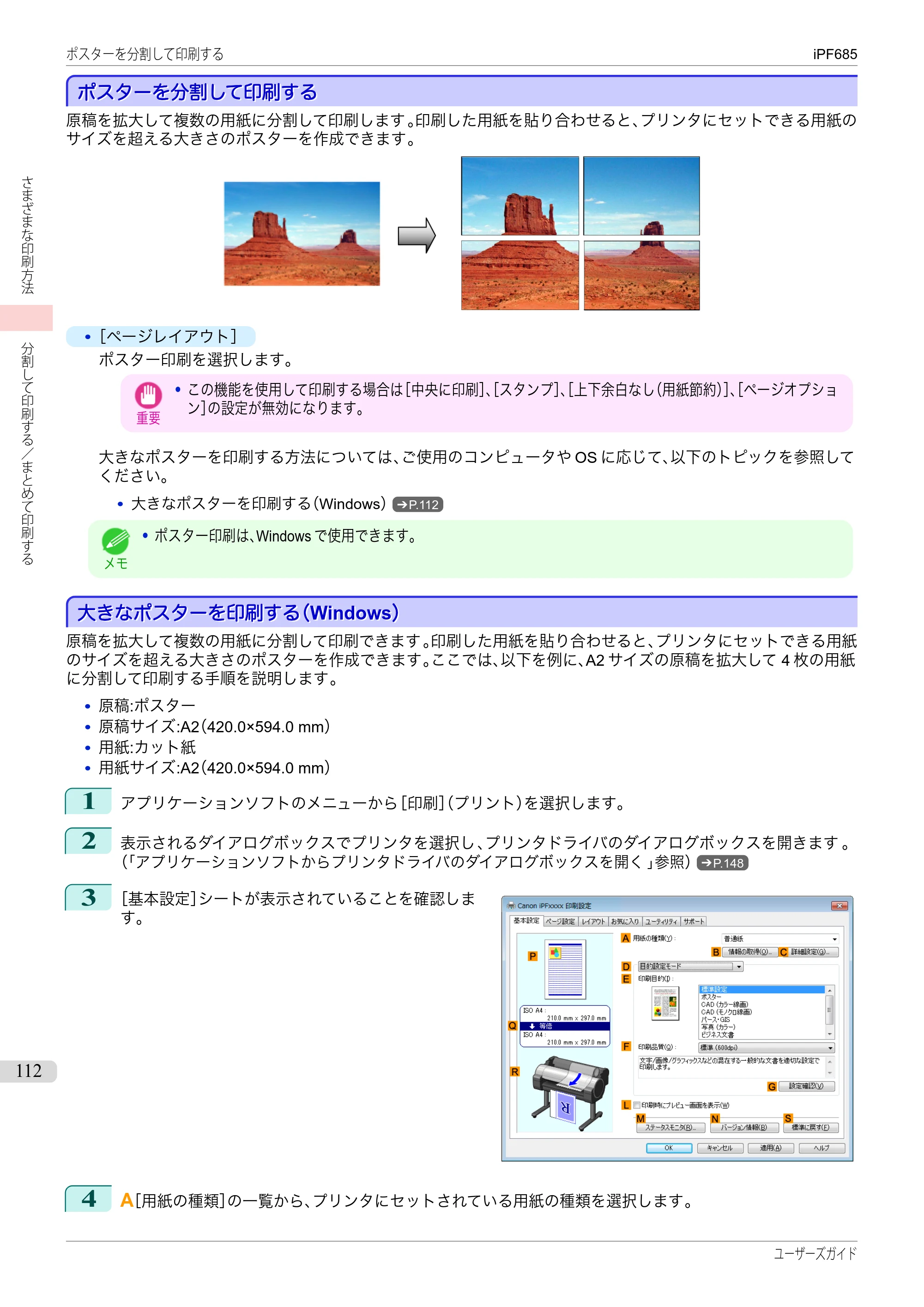 キヤノン iPF680/685/780/785 iPF685 ユーザーズマニュアル（PDF：42.5MB） — 原本ページ — 112ページ
