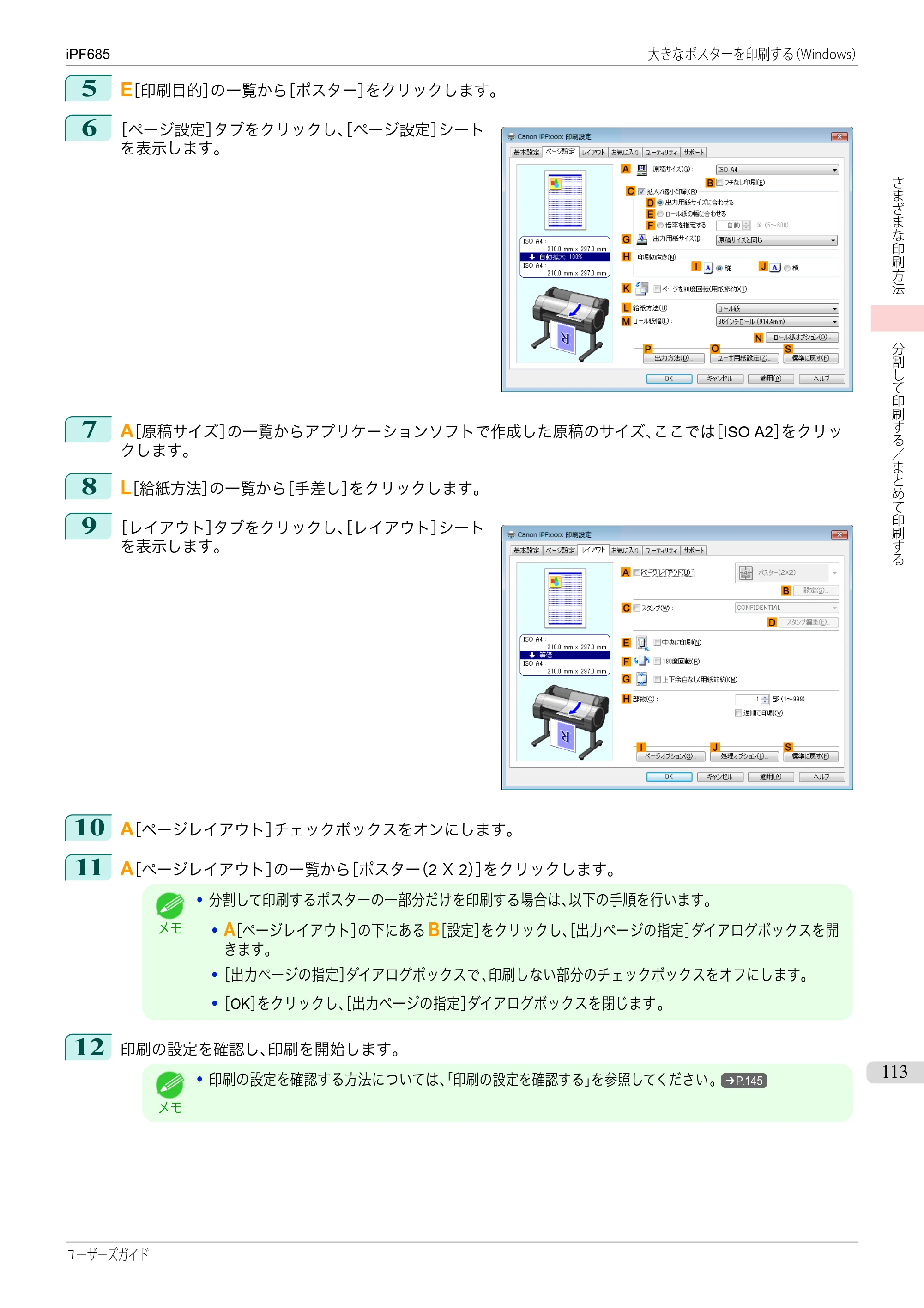 キヤノン iPF680/685/780/785 iPF685 ユーザーズマニュアル（PDF：42.5MB） — 原本ページ — 113ページ