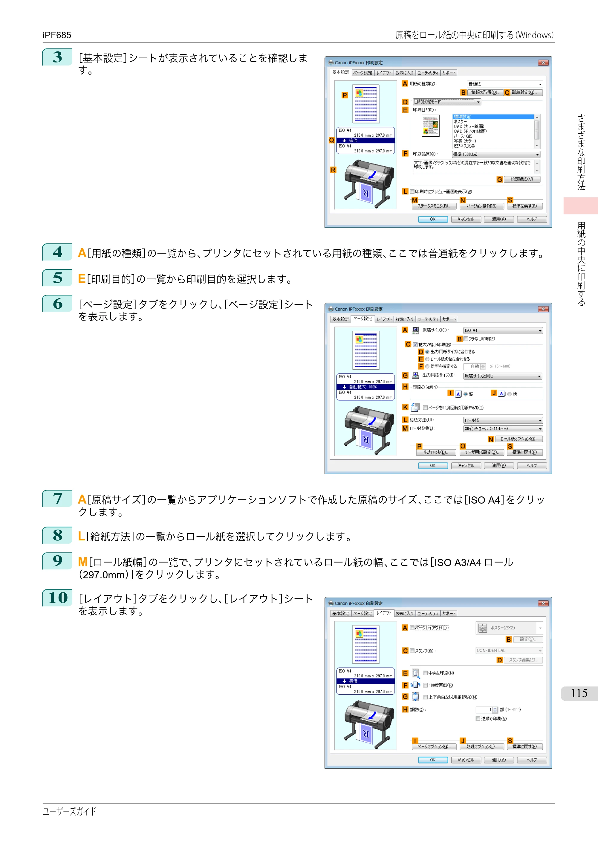 キヤノン iPF680/685/780/785 iPF685 ユーザーズマニュアル（PDF：42.5MB） — 原本ページ — 115ページ
