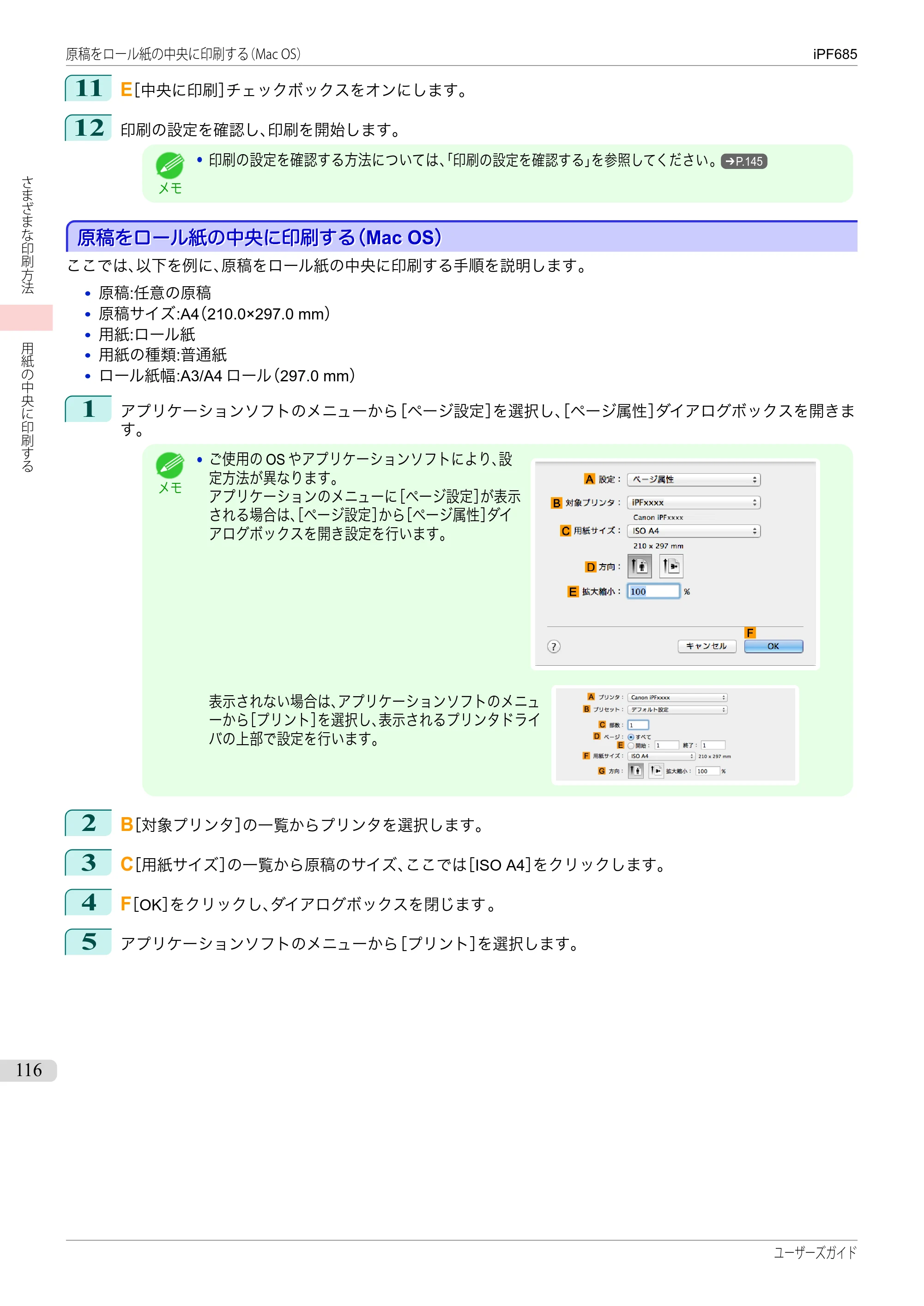 キヤノン iPF680/685/780/785 iPF685 ユーザーズマニュアル（PDF：42.5MB） — 原本ページ — 116ページ