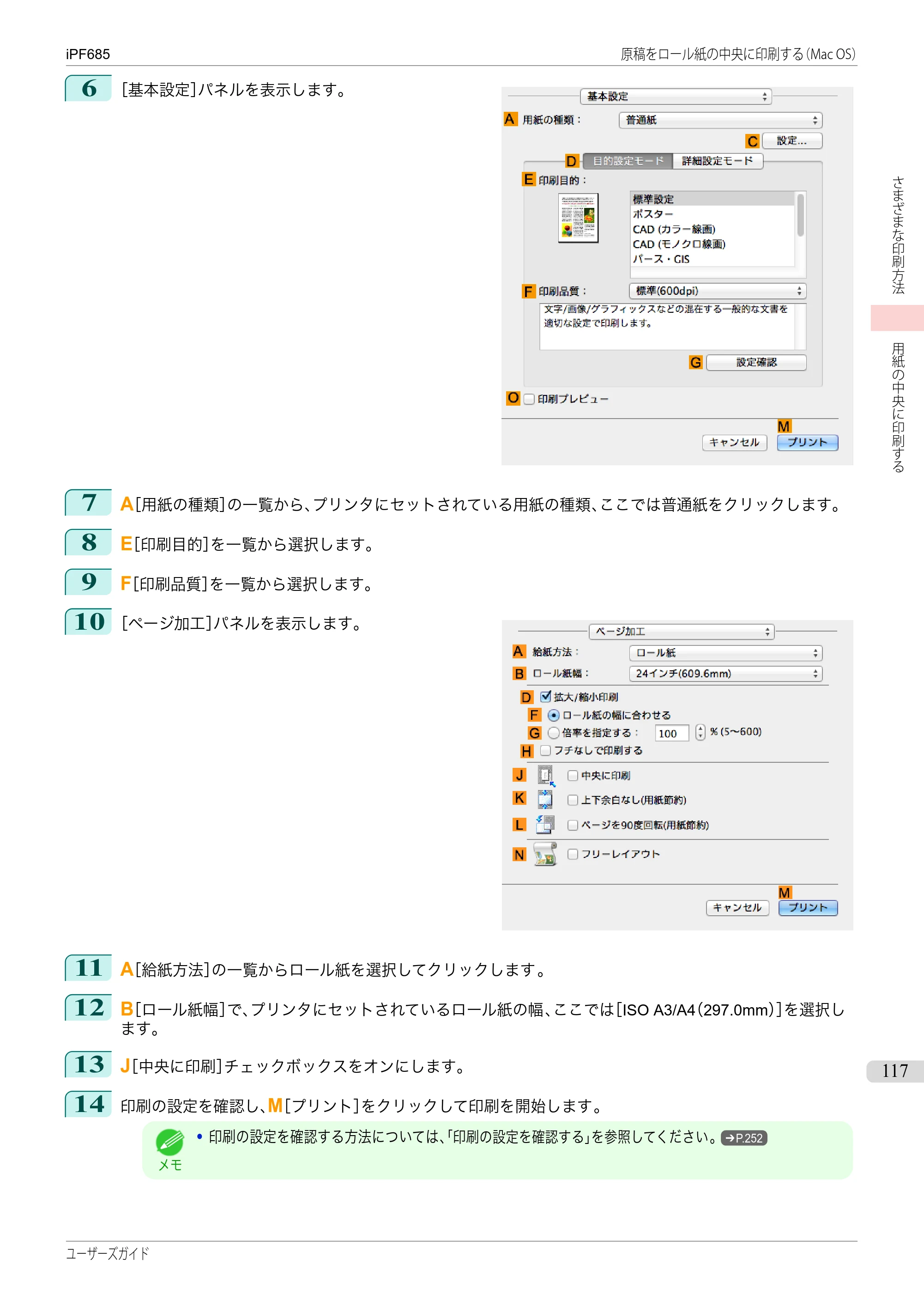 キヤノン iPF680/685/780/785 iPF685 ユーザーズマニュアル（PDF：42.5MB） — 原本ページ — 117ページ