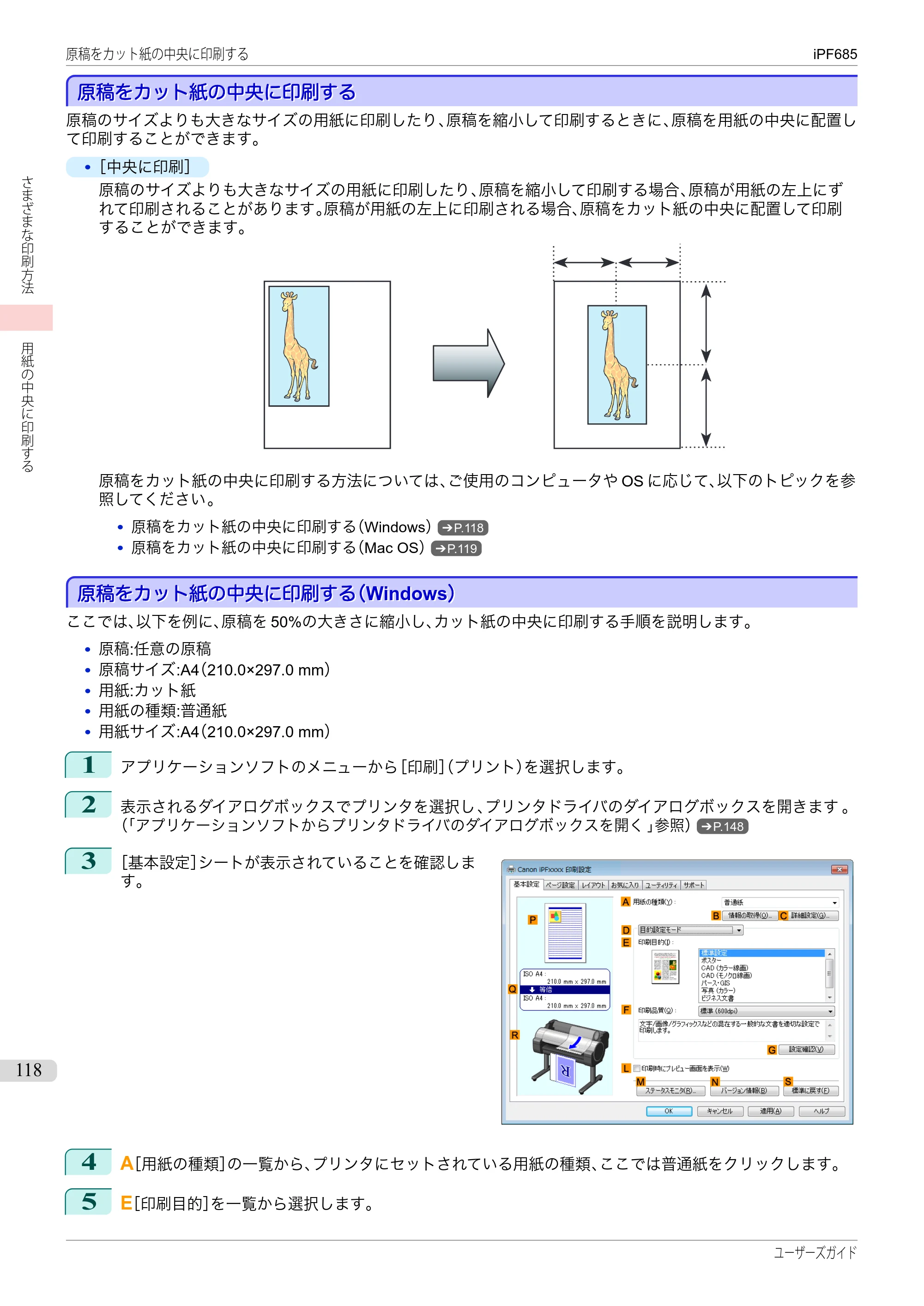 キヤノン iPF680/685/780/785 iPF685 ユーザーズマニュアル（PDF：42.5MB） — 原本ページ — 118ページ