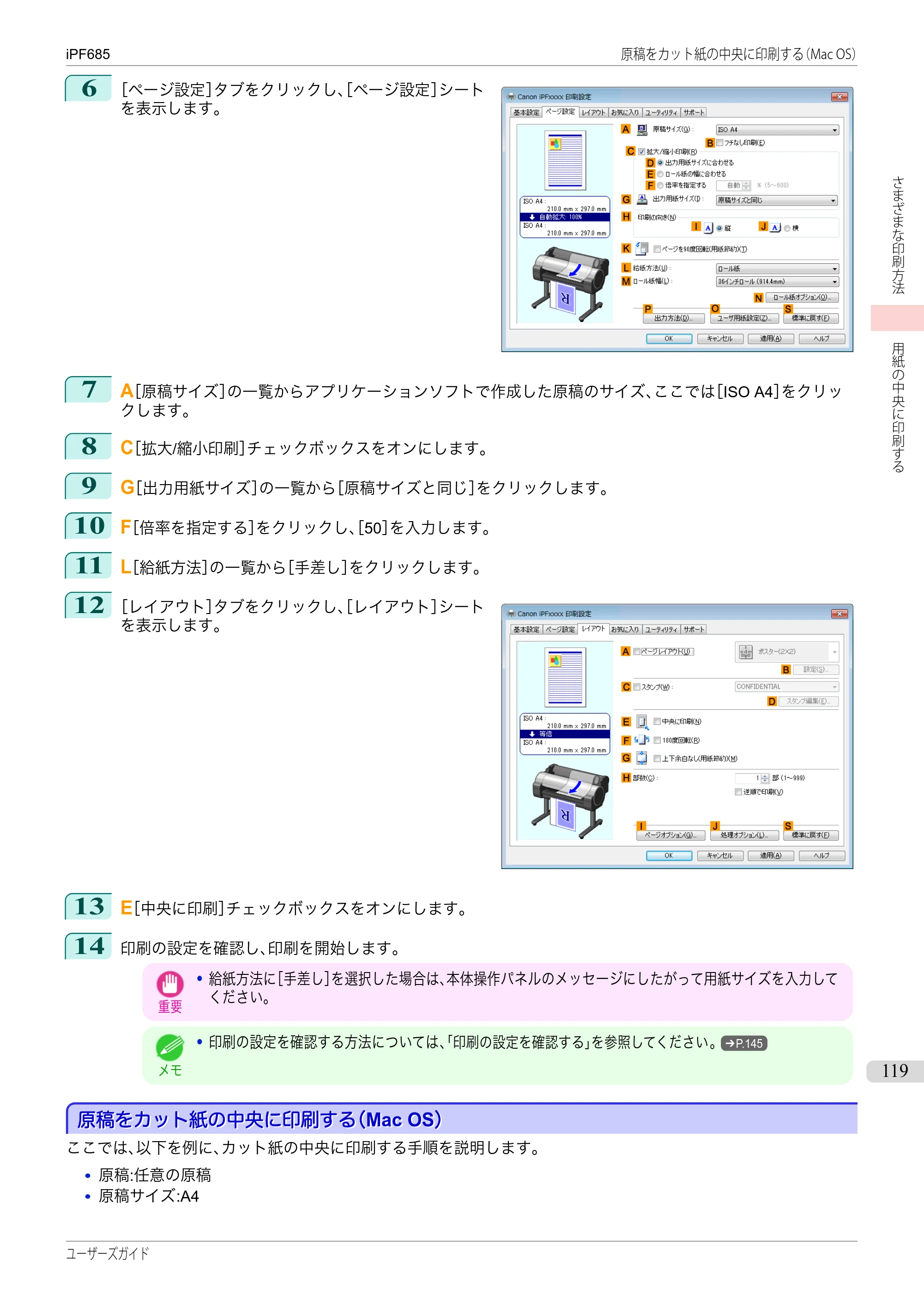 キヤノン iPF680/685/780/785 iPF685 ユーザーズマニュアル（PDF：42.5MB） — 原本ページ — 119ページ