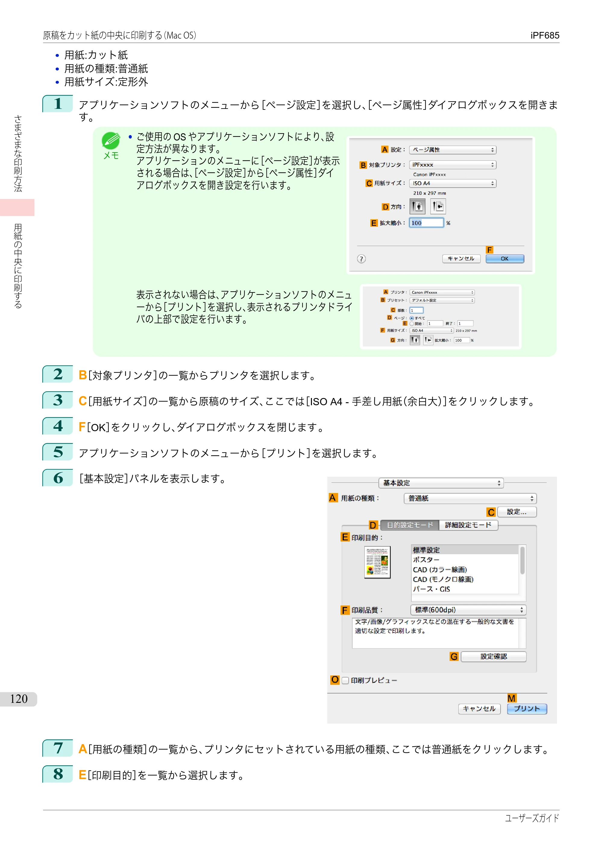 キヤノン iPF680/685/780/785 iPF685 ユーザーズマニュアル（PDF：42.5MB） — 原本ページ — 120ページ