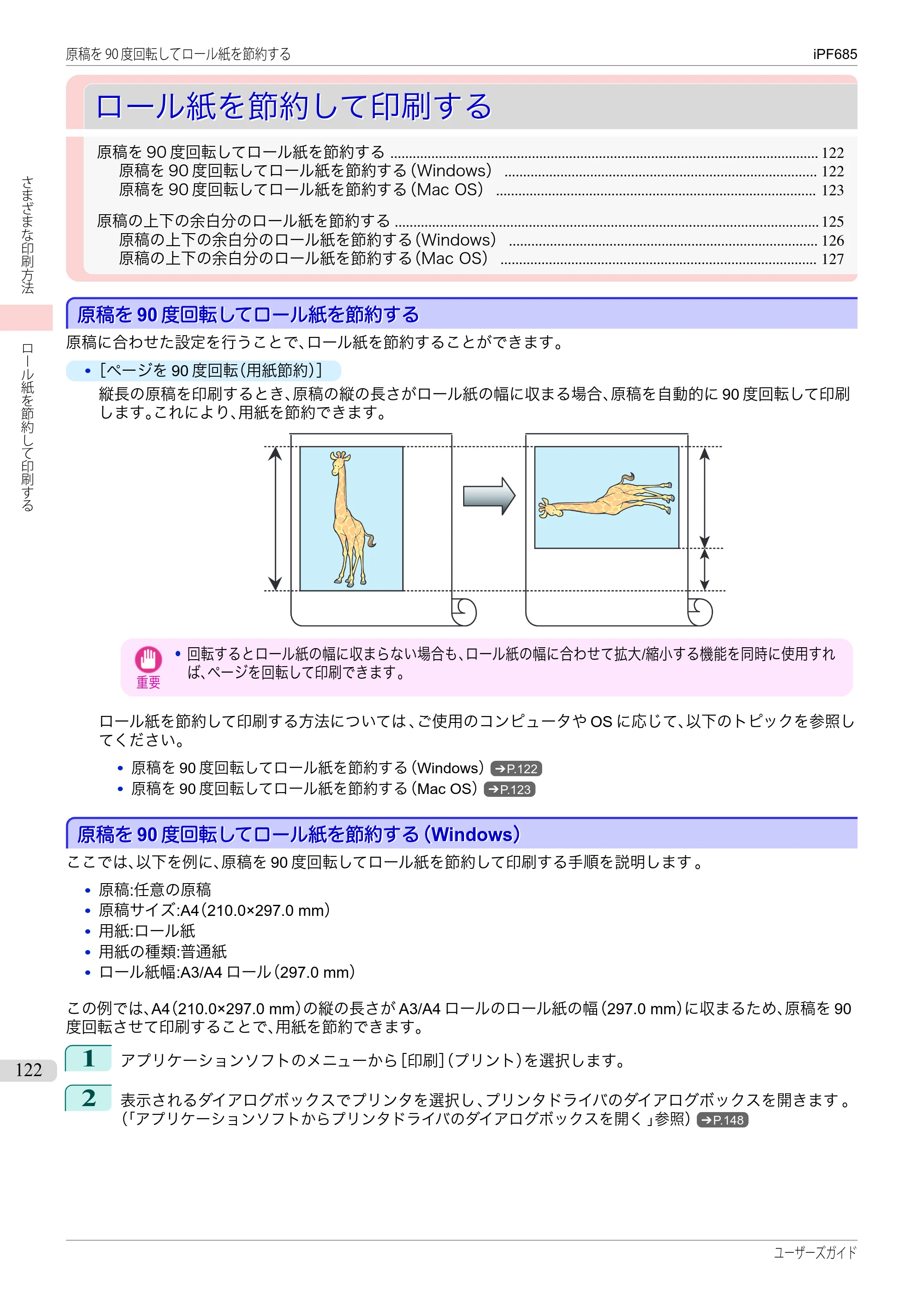 キヤノン iPF680/685/780/785 iPF685 ユーザーズマニュアル（PDF：42.5MB） — 原本ページ — 122ページ